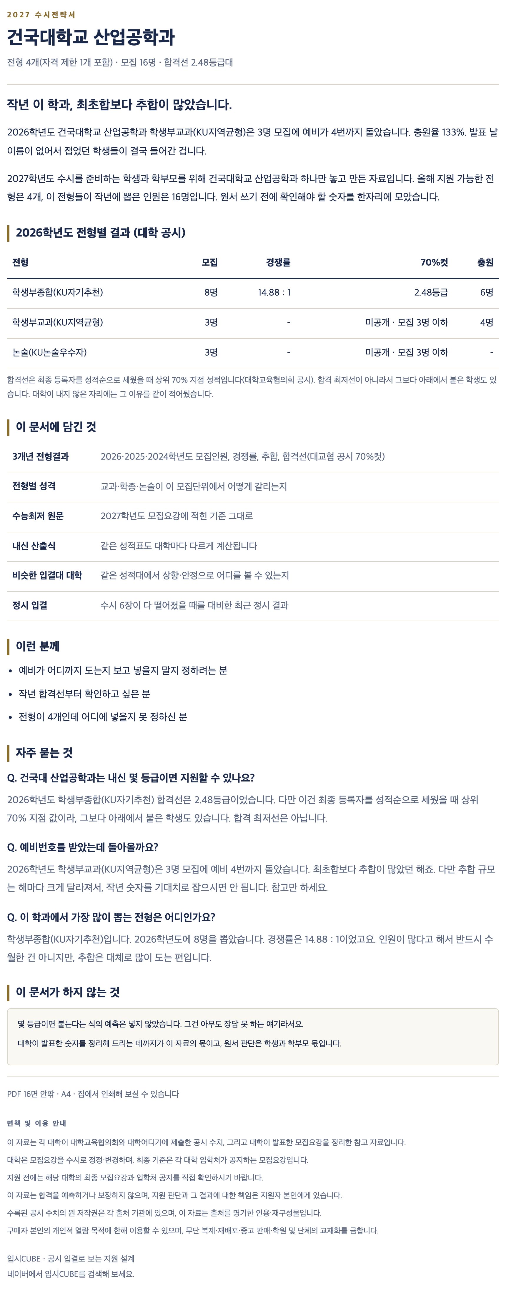건국대_산업공학과_상세 건국대_산업공학과_상세