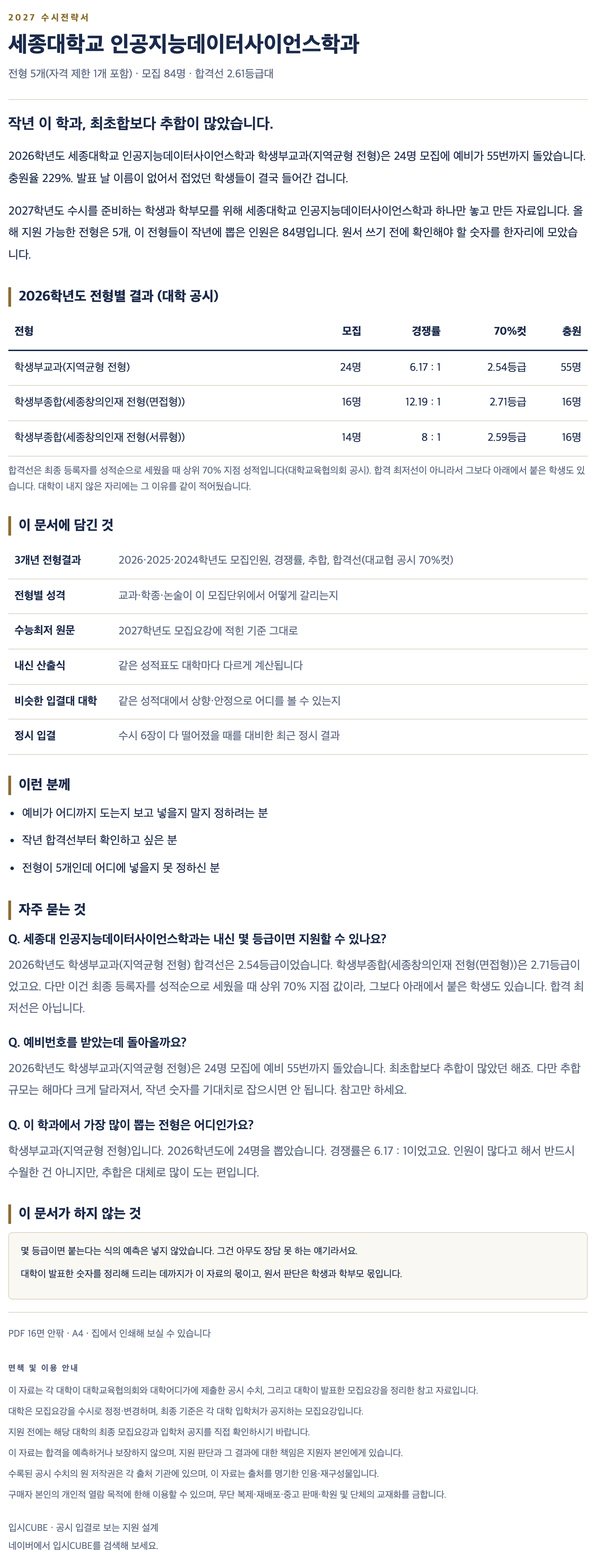 세종대_인공지능데이터사이언스학과_상세 세종대_인공지능데이터사이언스학과_상세