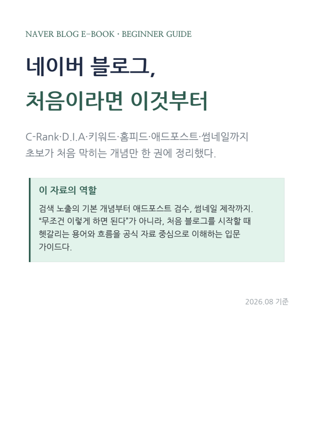 입문서 실제 표지 · 2026년 8월 기준 자료