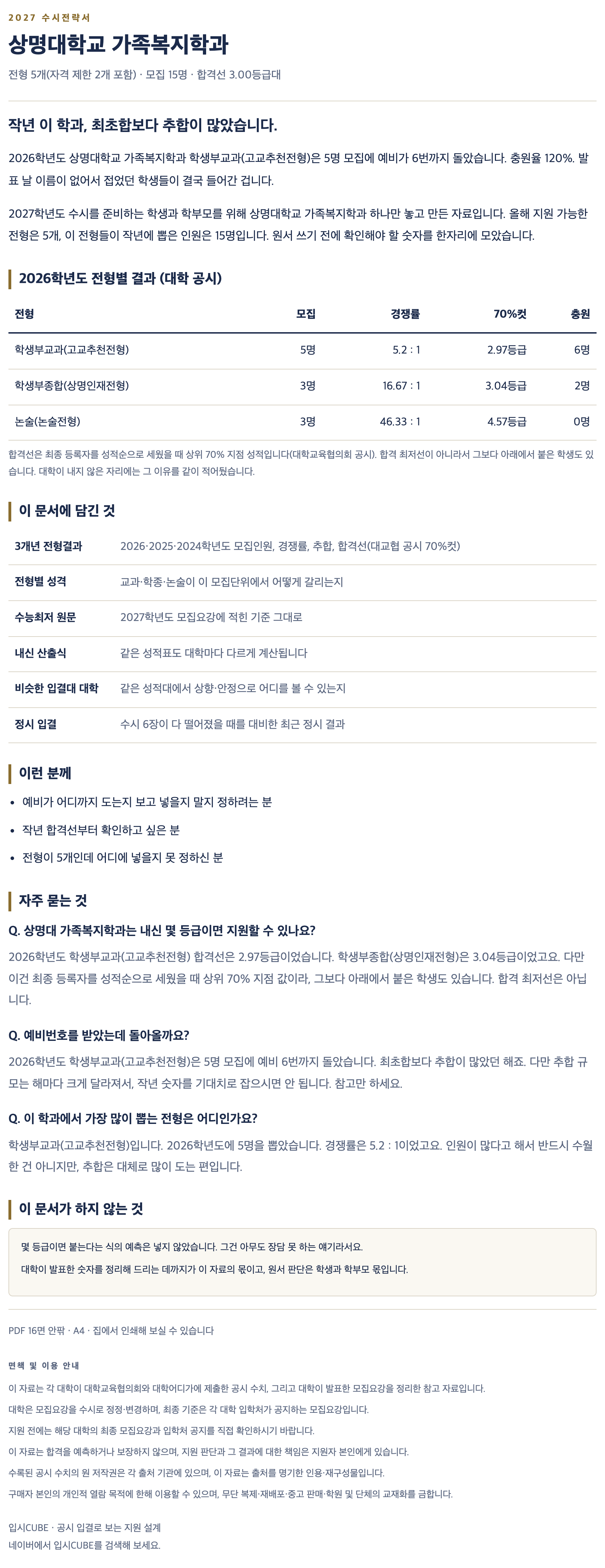상명대_가족복지학과_상세 상명대_가족복지학과_상세