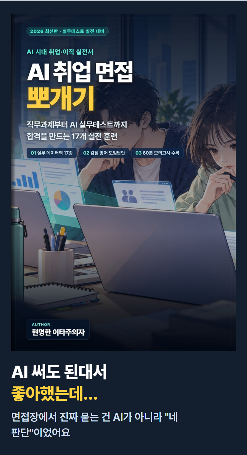 261003_면접뽀개기_래피드상세_A_01_첫화면_v3 261003_면접뽀개기_래피드상세_A_01_첫화면_v3