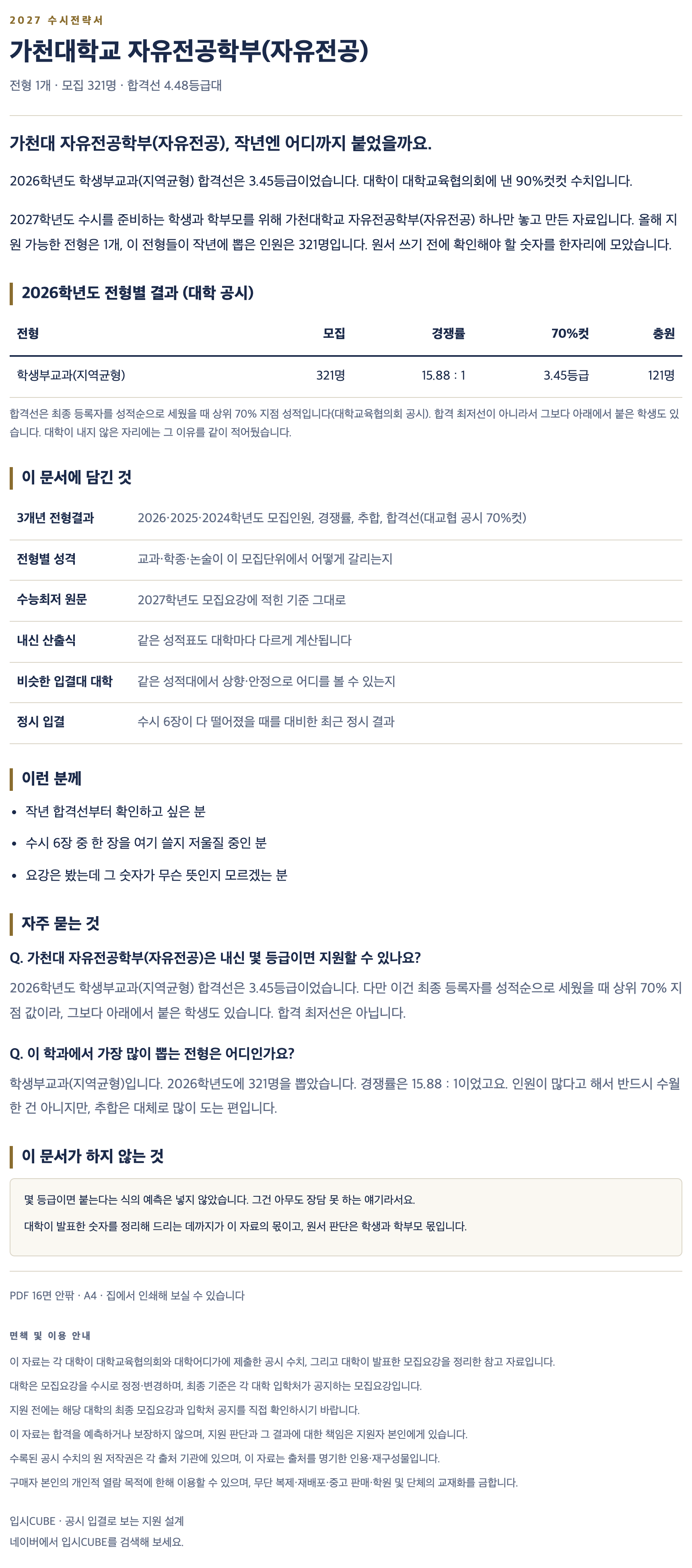 가천대_자유전공학부(자유전공)_상세 가천대_자유전공학부(자유전공)_상세