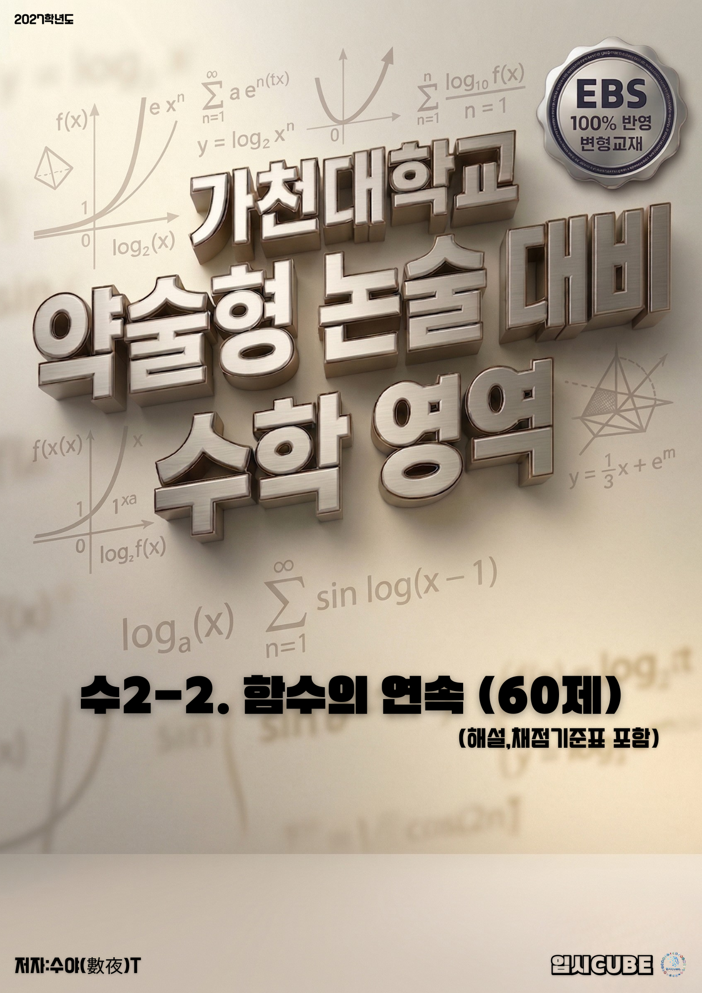 수2-2. 함수의 연속