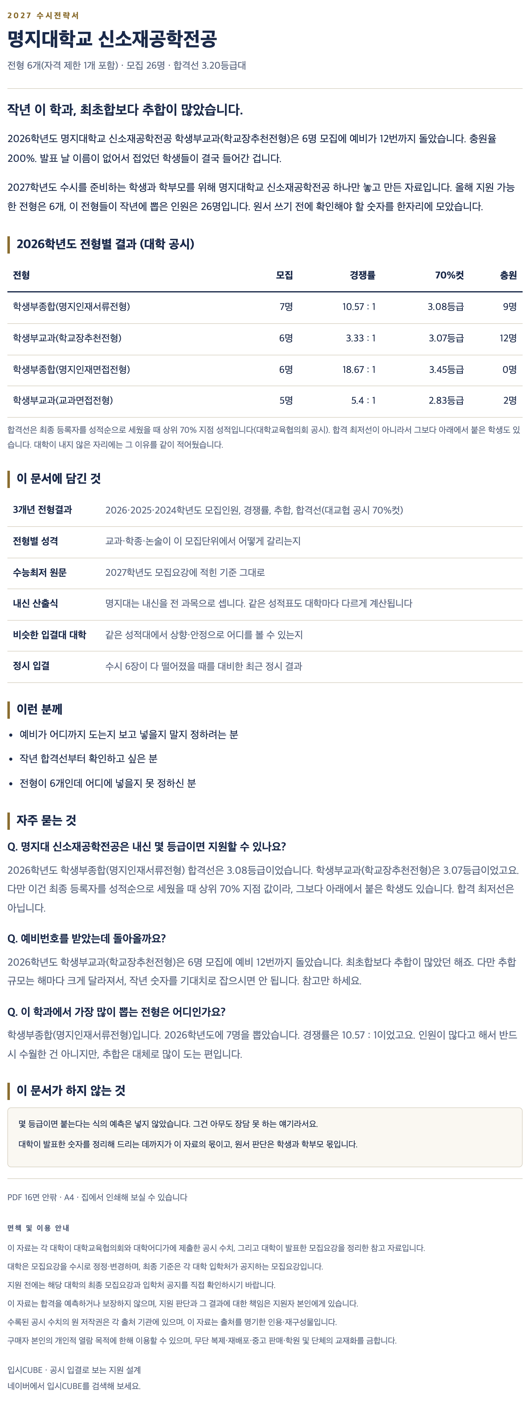 명지대_신소재공학전공_상세 명지대_신소재공학전공_상세