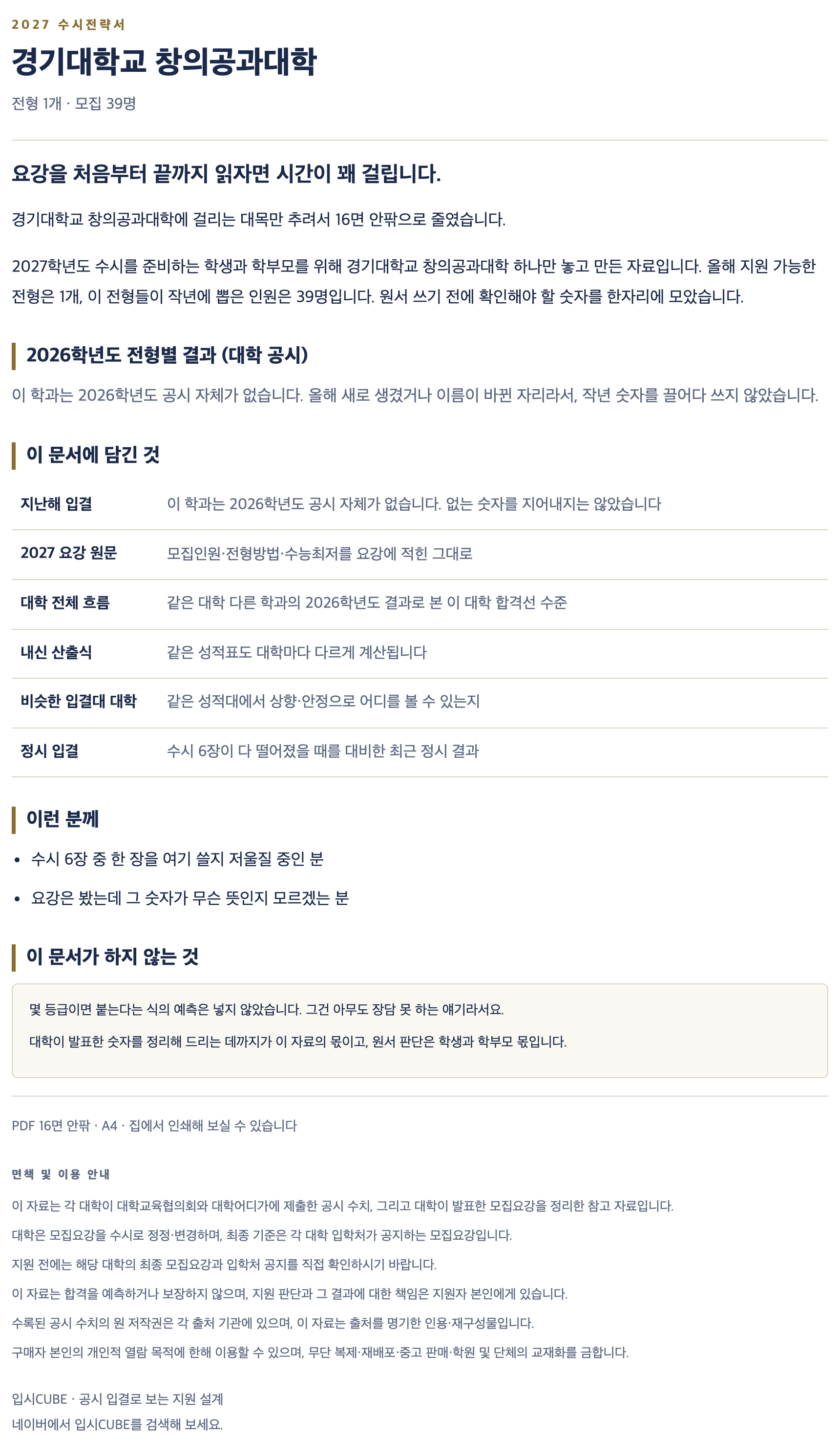 경기대_창의공과대학_상세 경기대_창의공과대학_상세