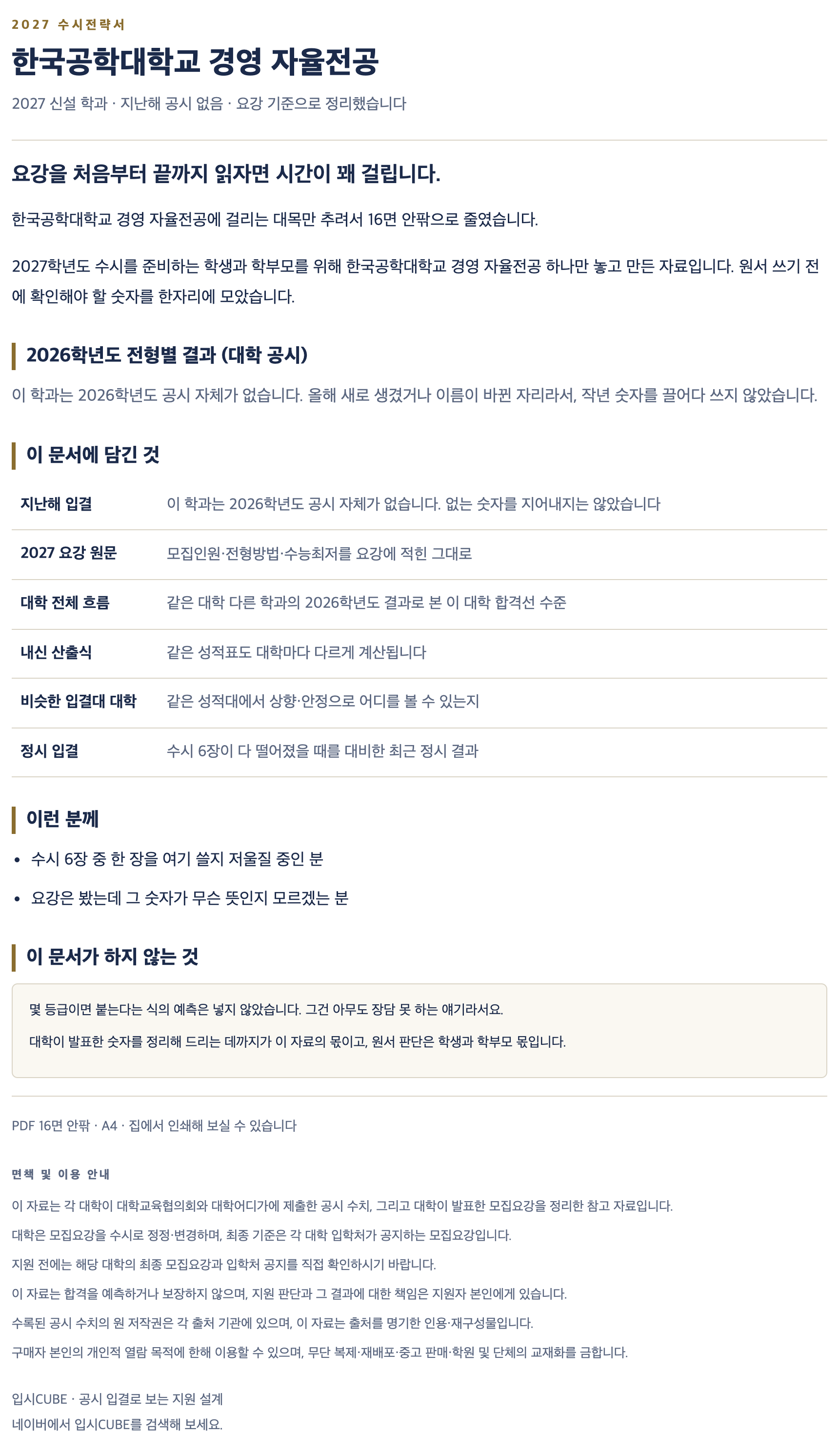 한국공대_경영 자율전공_상세 한국공대_경영 자율전공_상세