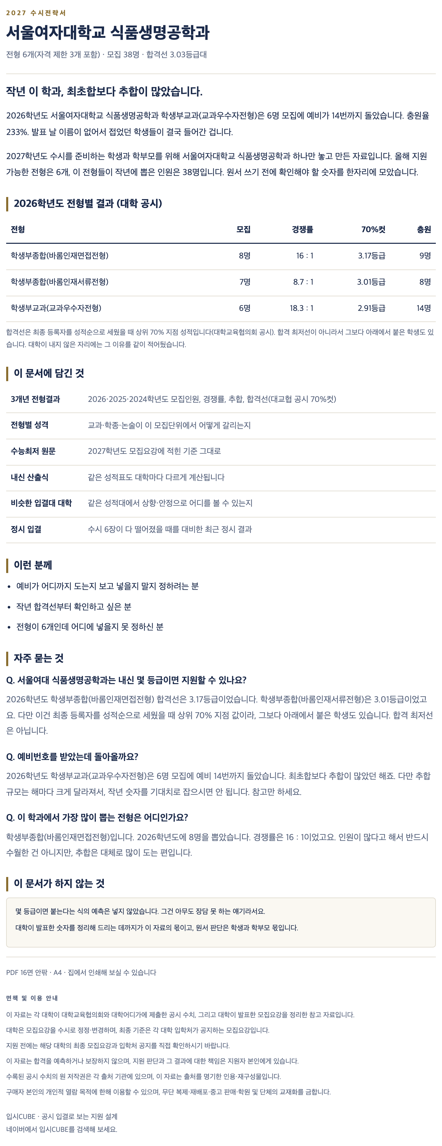서울여대_식품생명공학과_상세 서울여대_식품생명공학과_상세