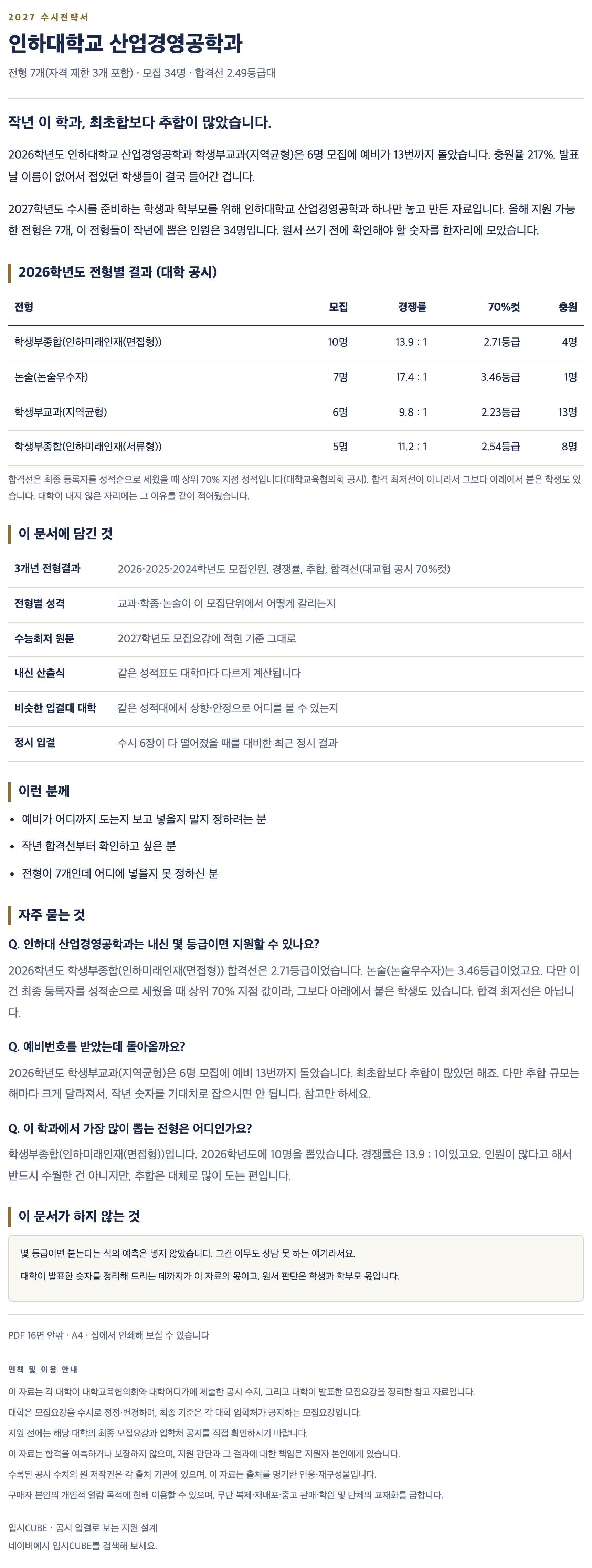 인하대_산업경영공학과_상세 인하대_산업경영공학과_상세