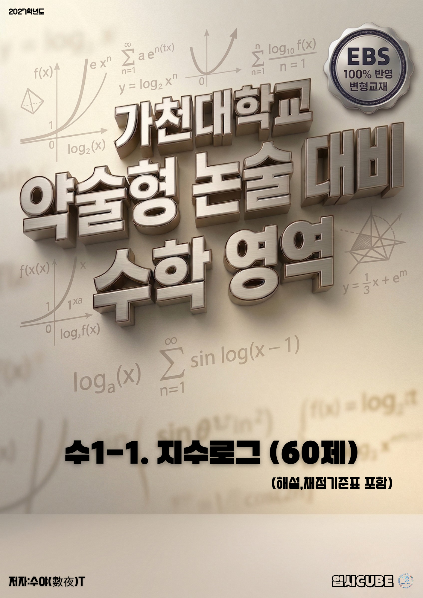수1-1. 지수로그 수1-1. 지수로그