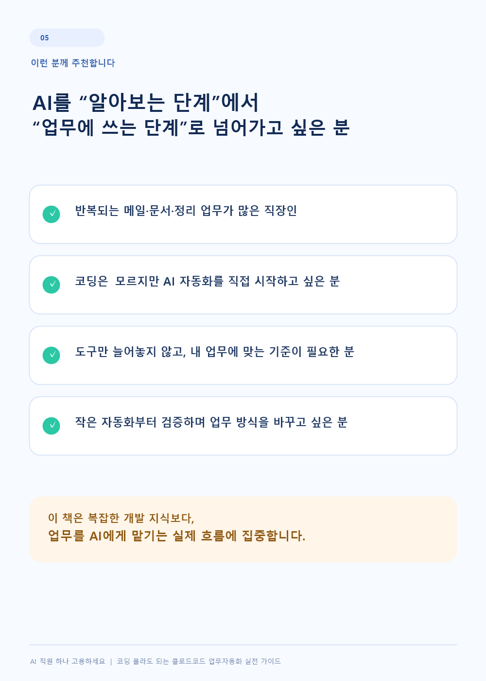 05_이런분께추천합니다
