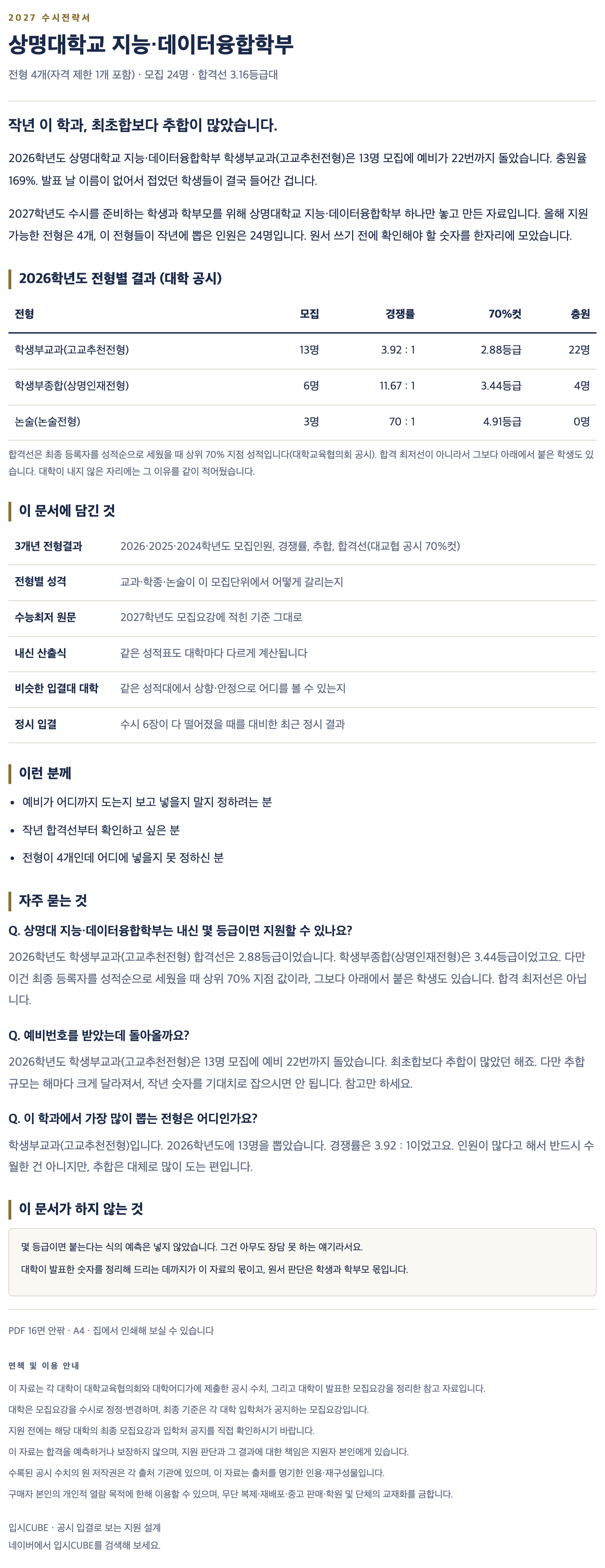 상명대_지능・데이터융합학부_상세 상명대_지능・데이터융합학부_상세