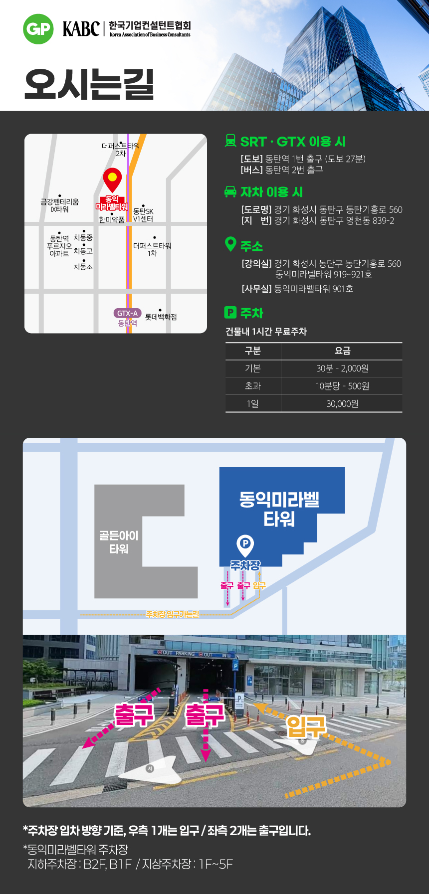 오시는길+주차장안내