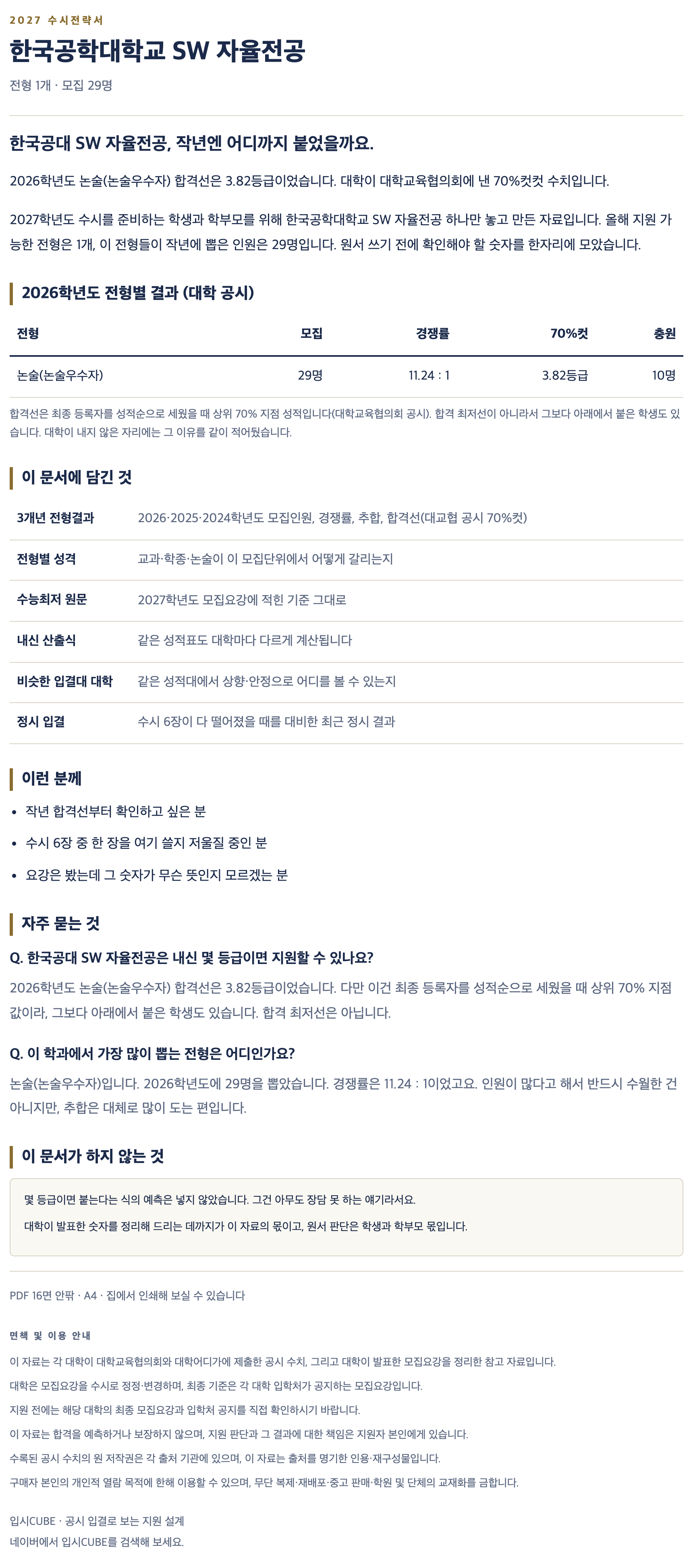 한국공대_SW 자율전공_상세 한국공대_SW 자율전공_상세