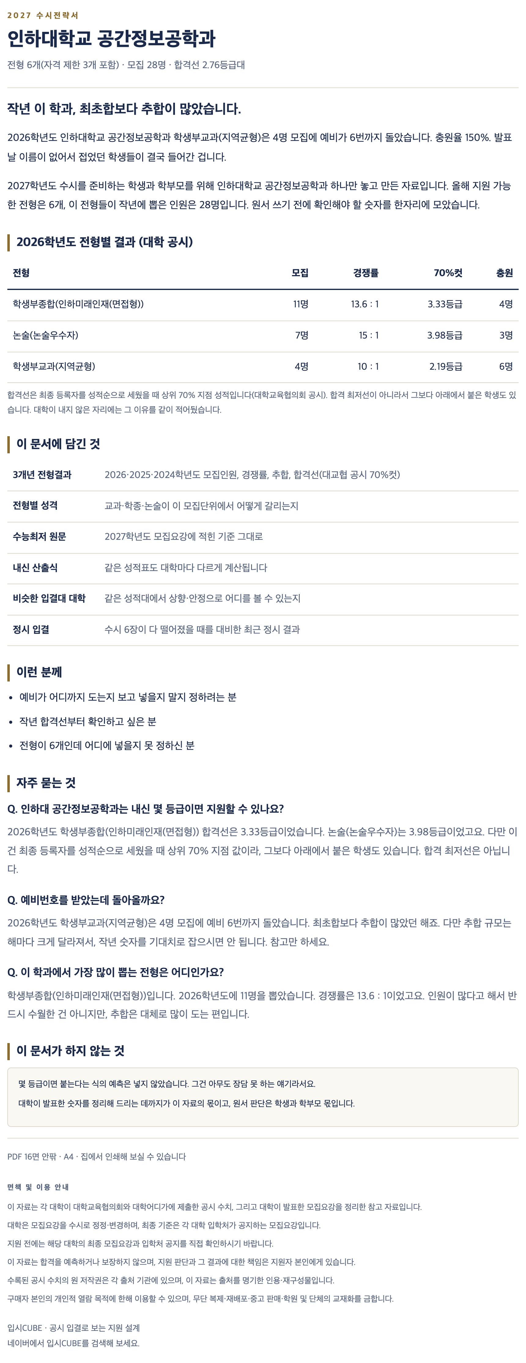 인하대_공간정보공학과_상세 인하대_공간정보공학과_상세