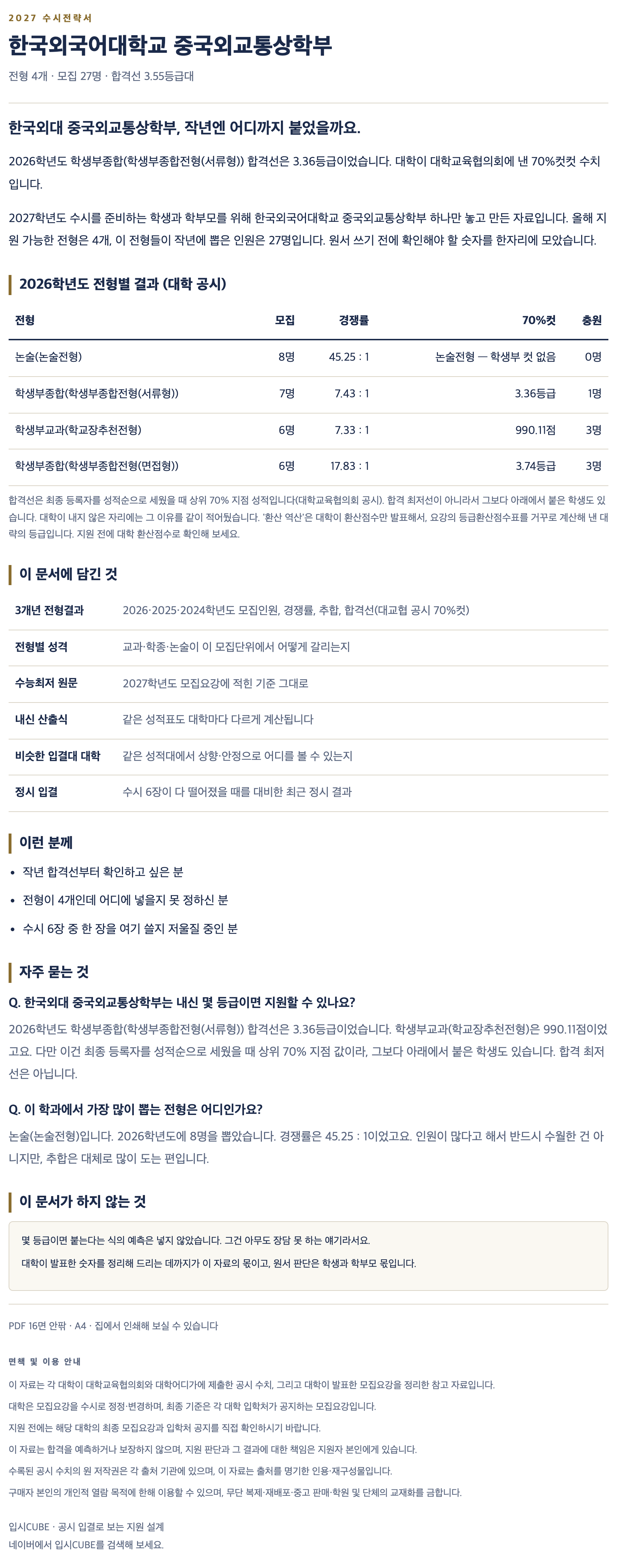 한국외대_중국외교통상학부_상세 한국외대_중국외교통상학부_상세