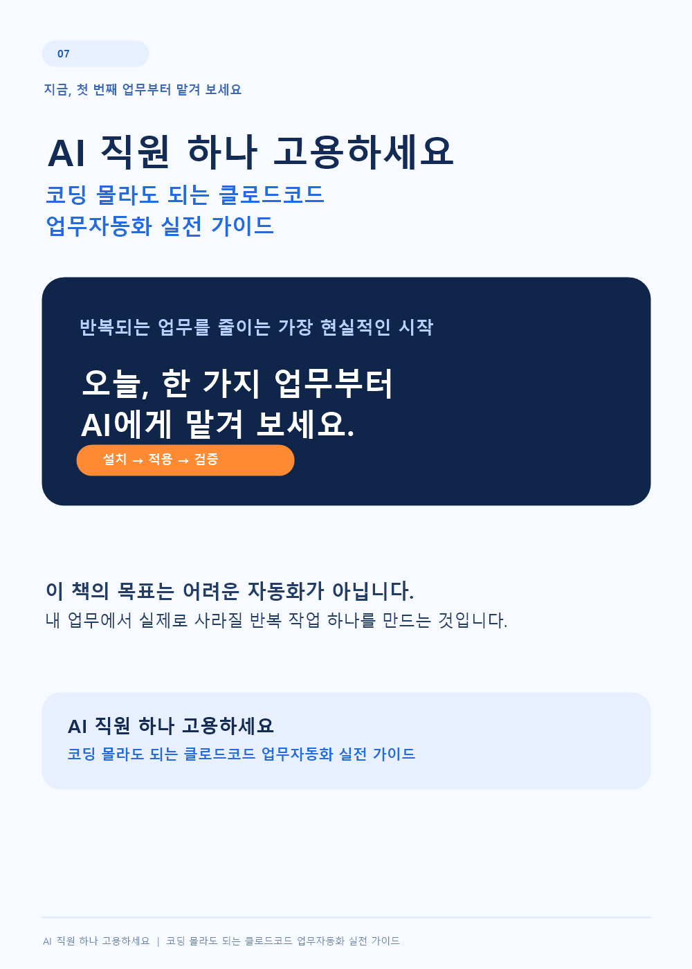 07_마지막CTA