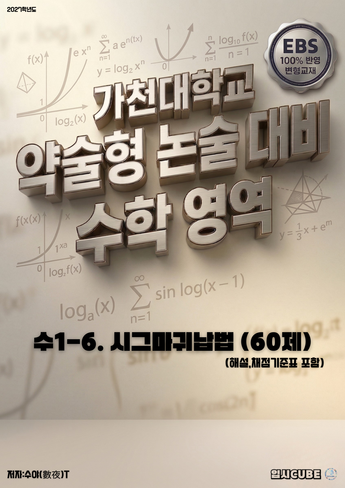 수1-6. 시그마 귀납법