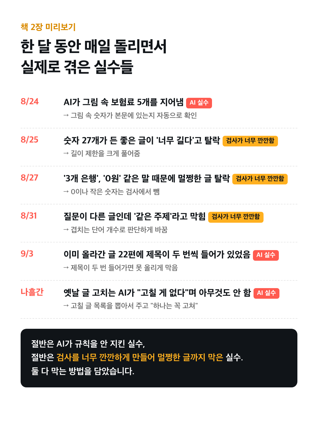 한 달 동안 실제로 겪은 실수와 고친 방법 한 달 동안 실제로 겪은 실수와 고친 방법
