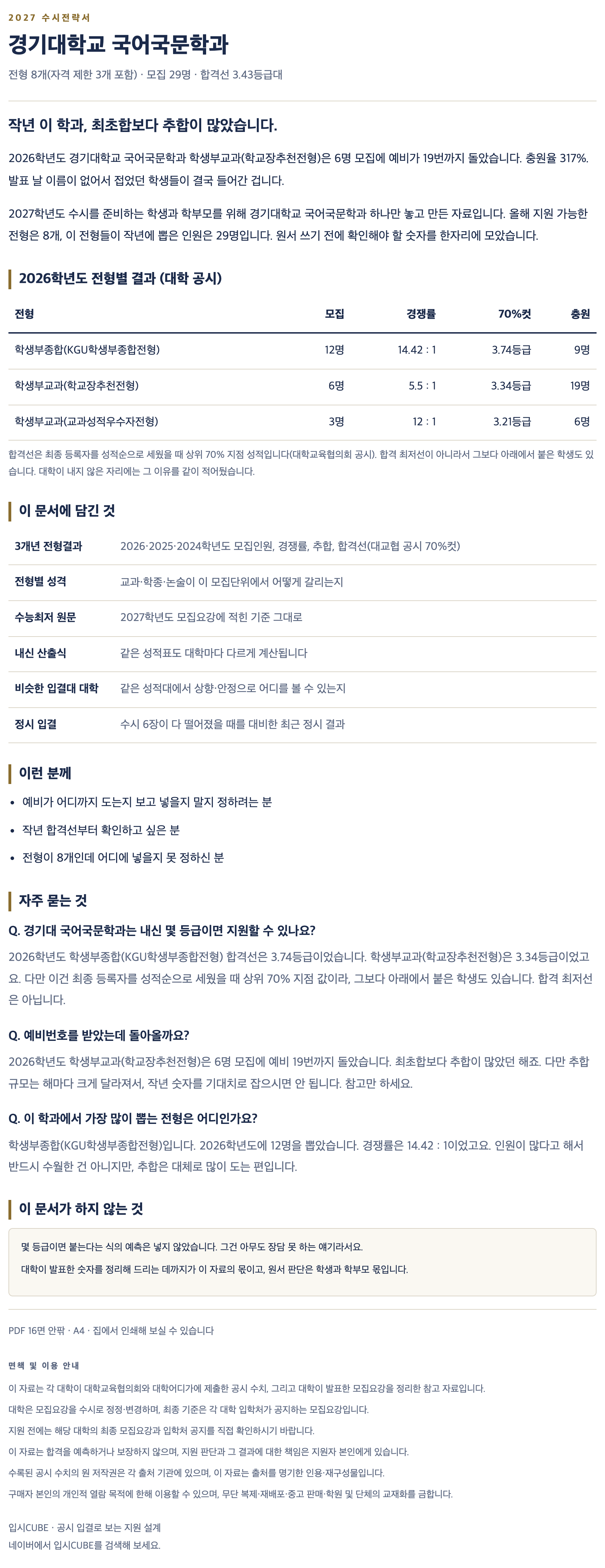 경기대_국어국문학과_상세 경기대_국어국문학과_상세