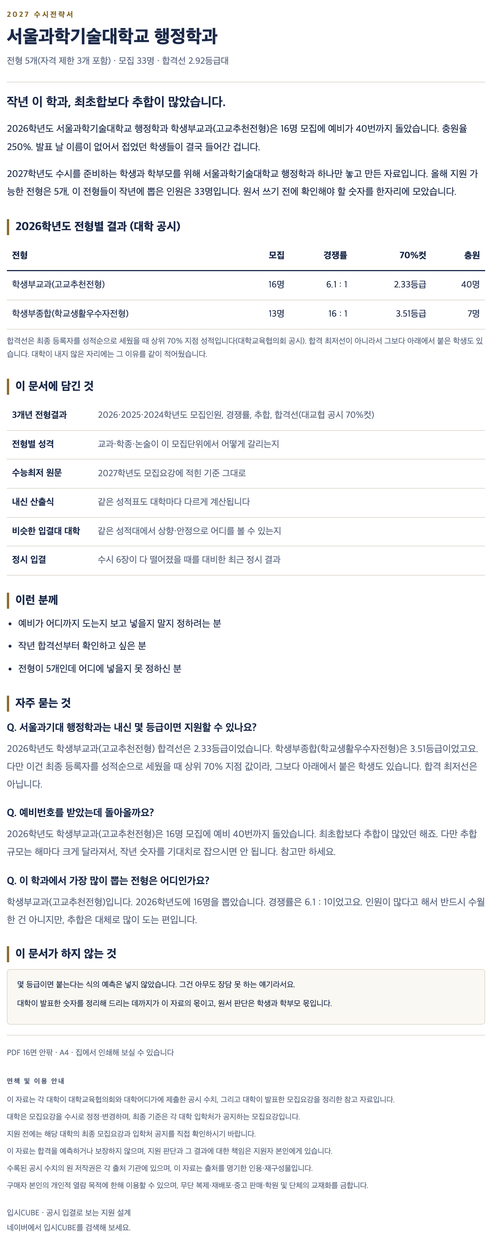 서울과기대_행정학과_상세 서울과기대_행정학과_상세