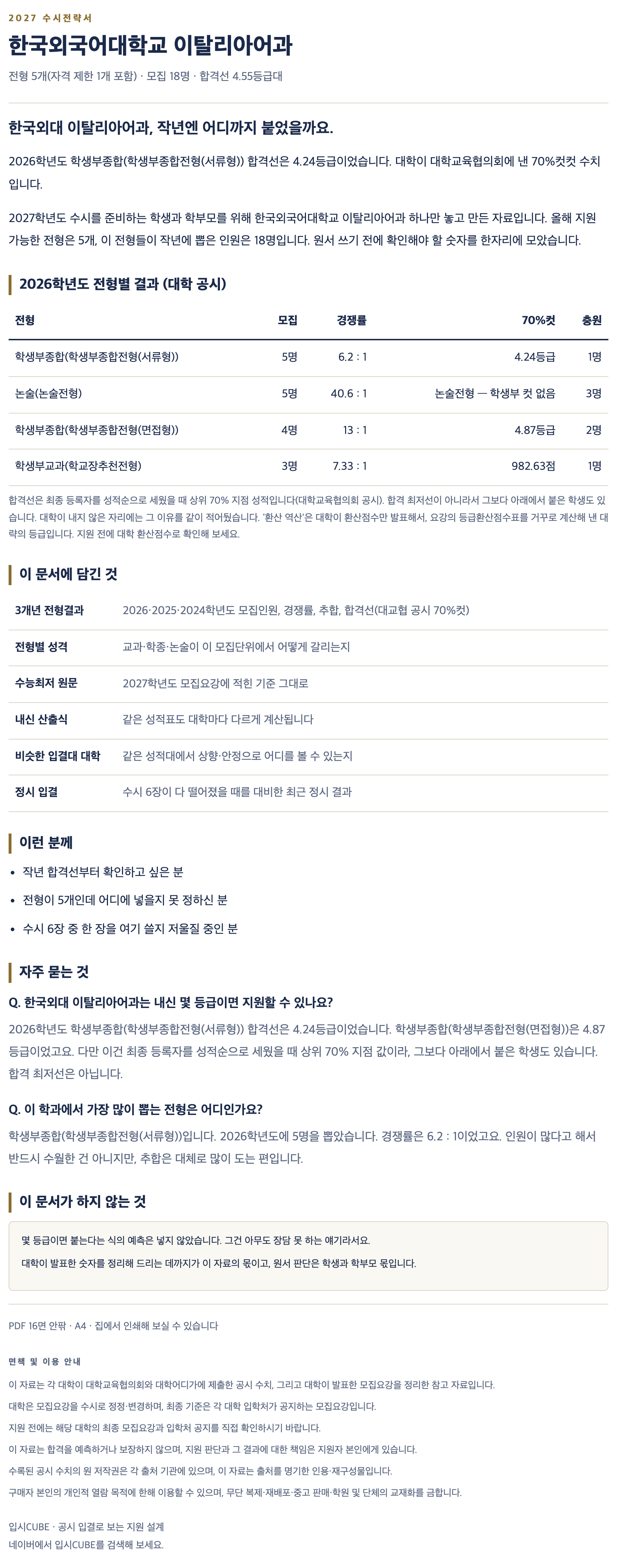 한국외대_이탈리아어과_상세 한국외대_이탈리아어과_상세
