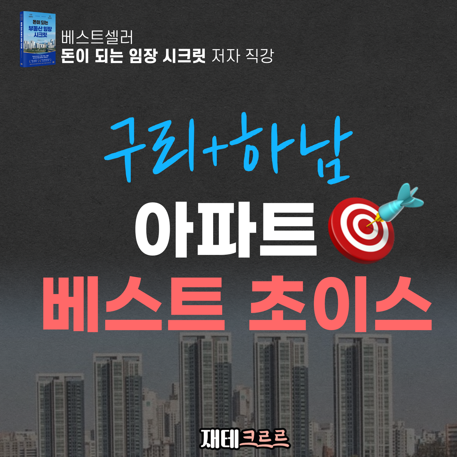[ 하남+구리 ] 아파트 베스트 초이스 _ 6월