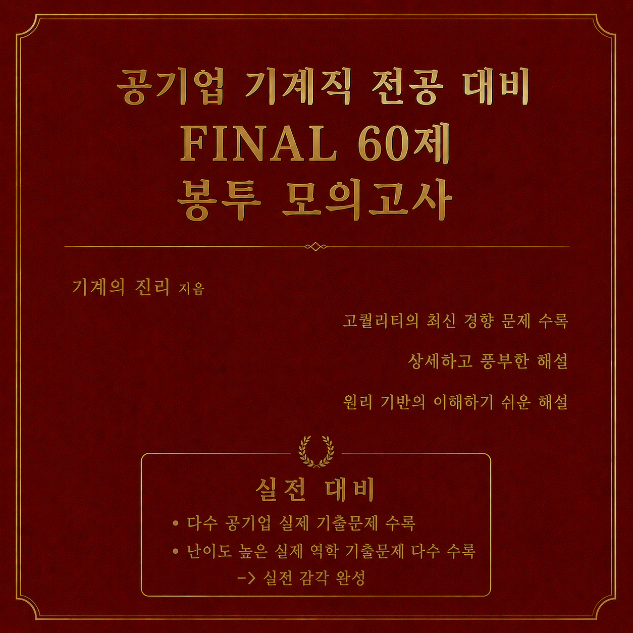 60제 표지