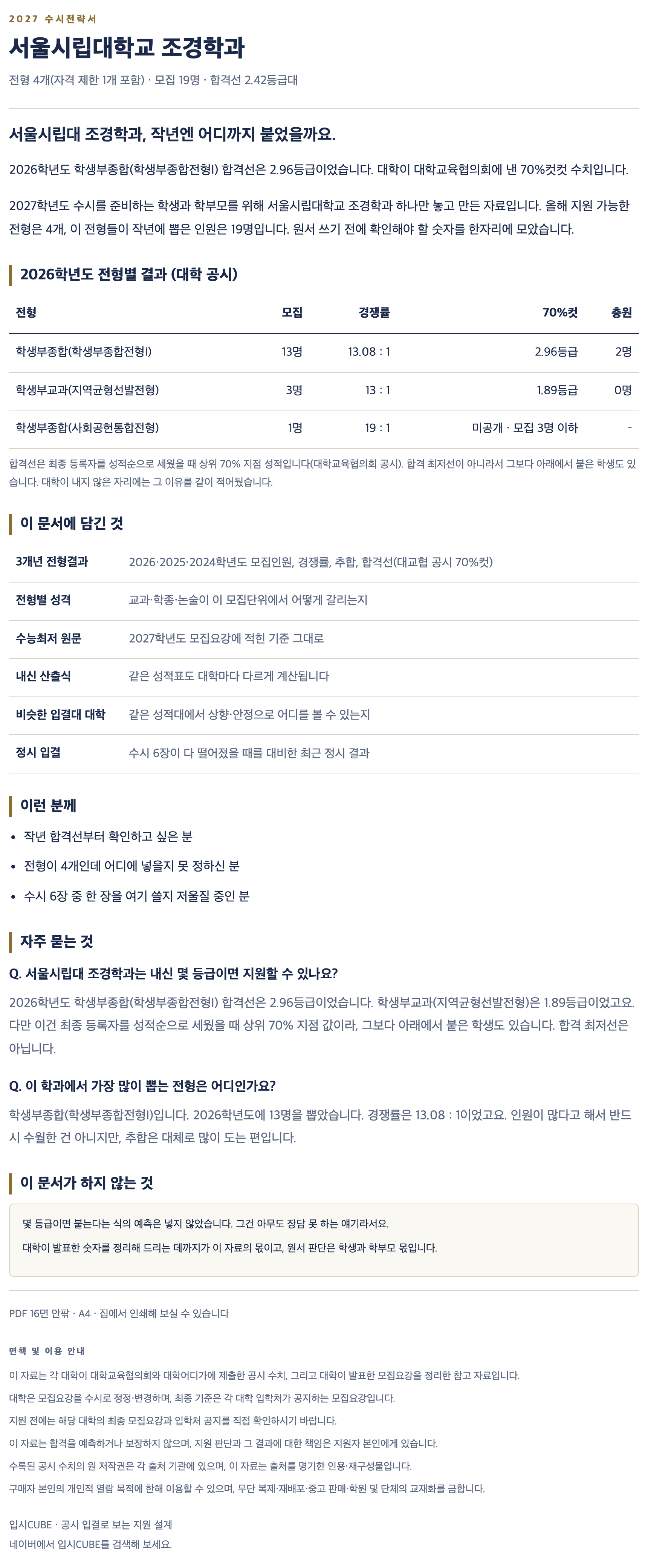 서울시립대_조경학과_상세 서울시립대_조경학과_상세