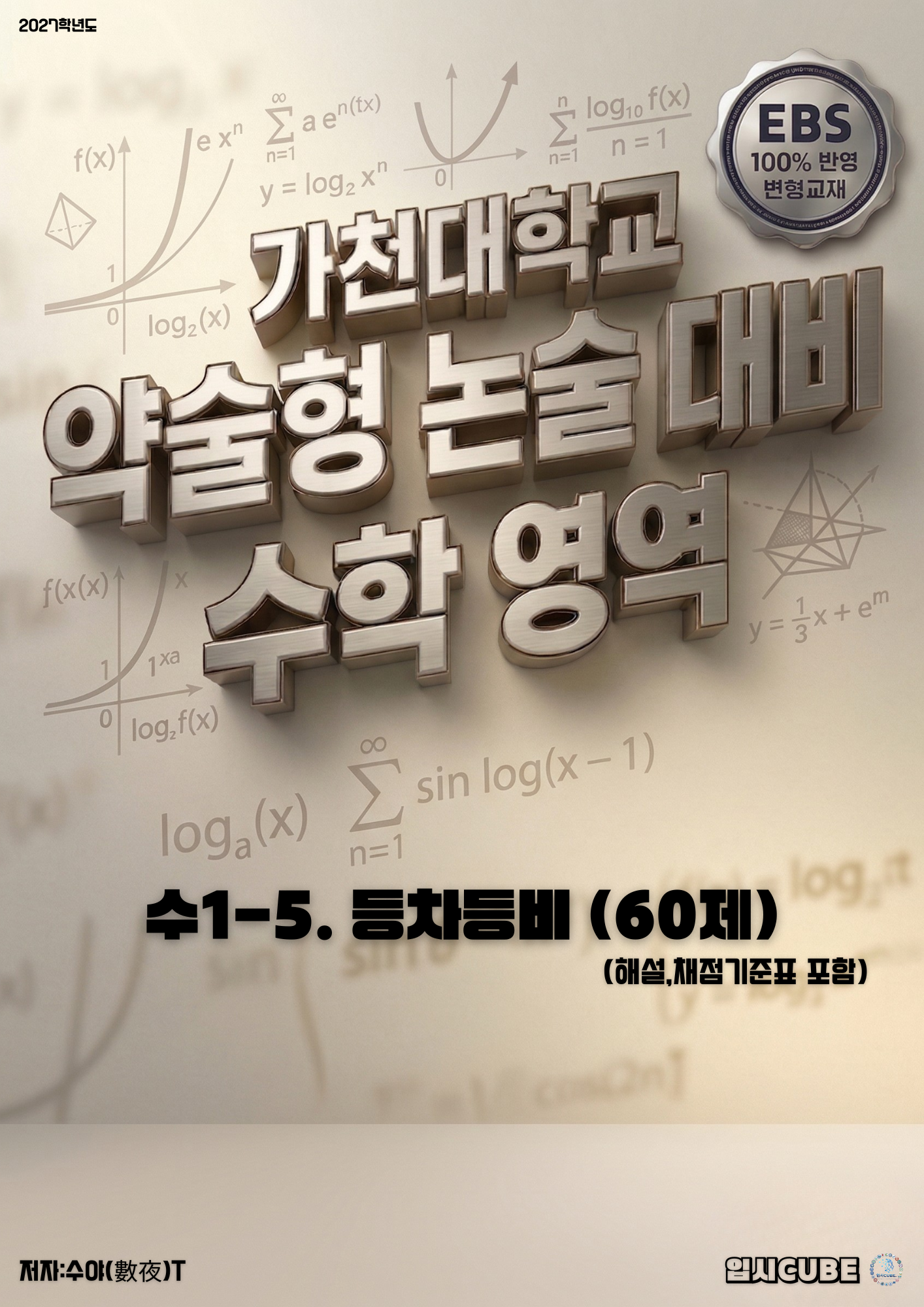 수1-5. 등차등비