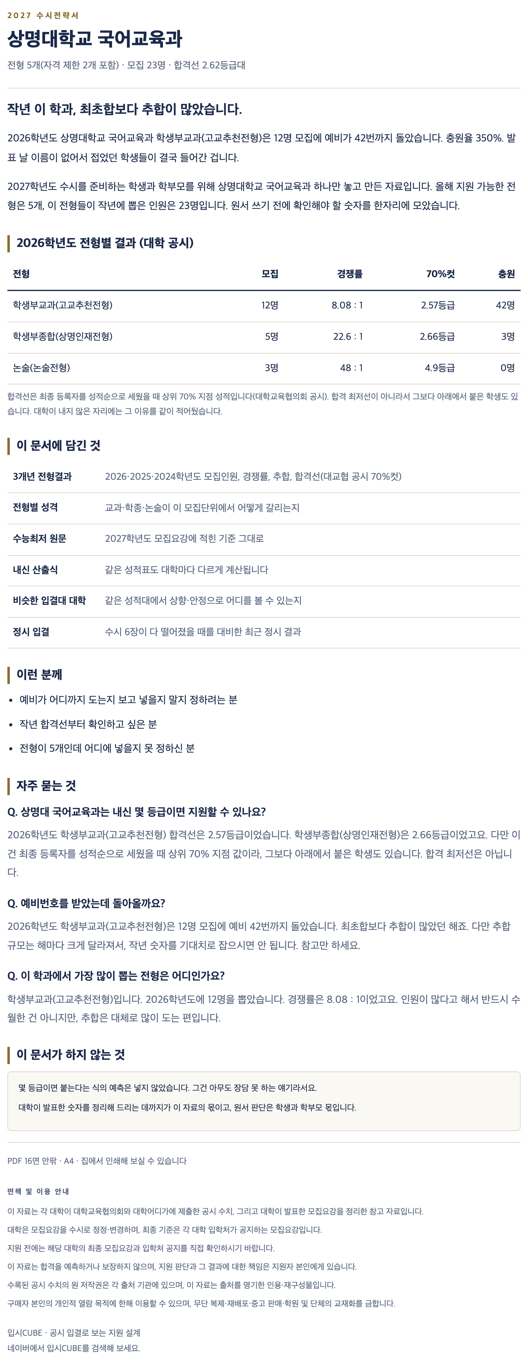상명대_국어교육과_상세 상명대_국어교육과_상세
