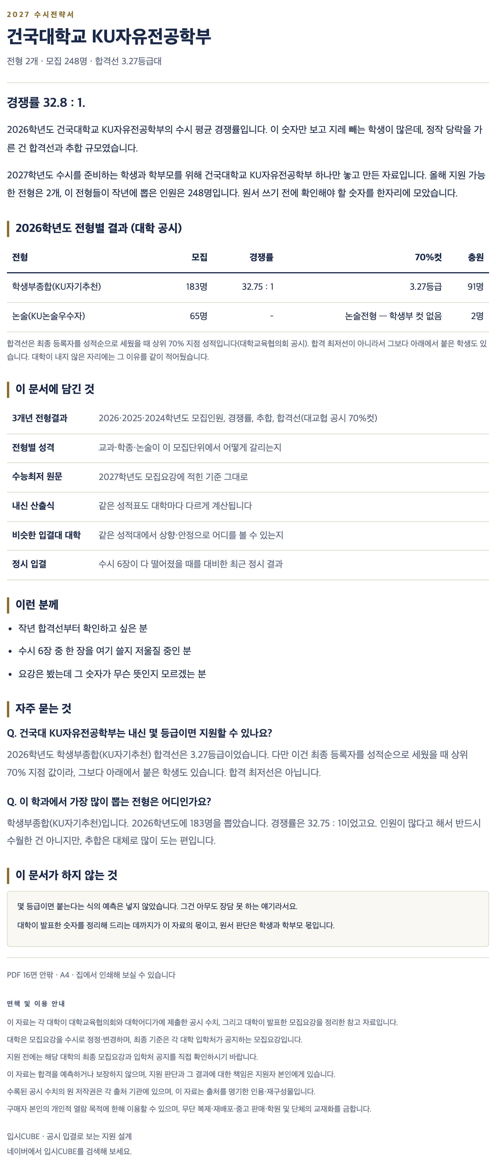 건국대_KU자유전공학부_상세 건국대_KU자유전공학부_상세
