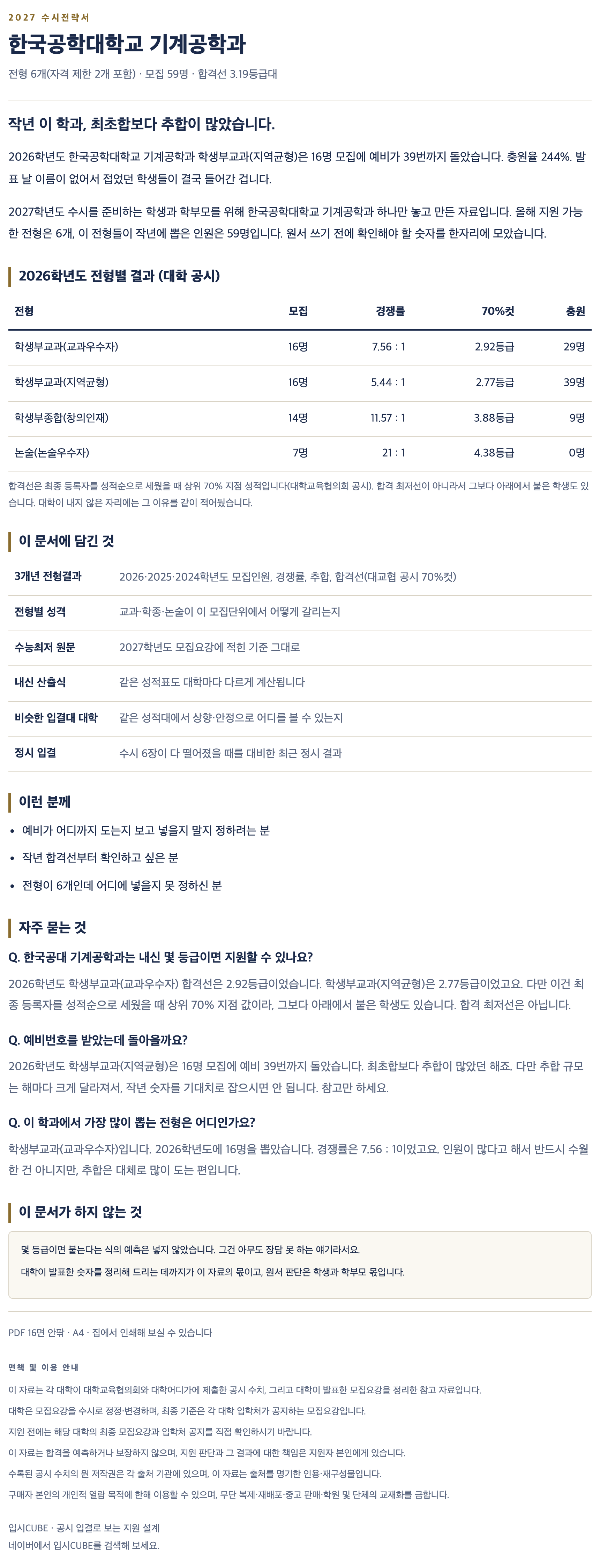 한국공대_기계공학과_상세 한국공대_기계공학과_상세
