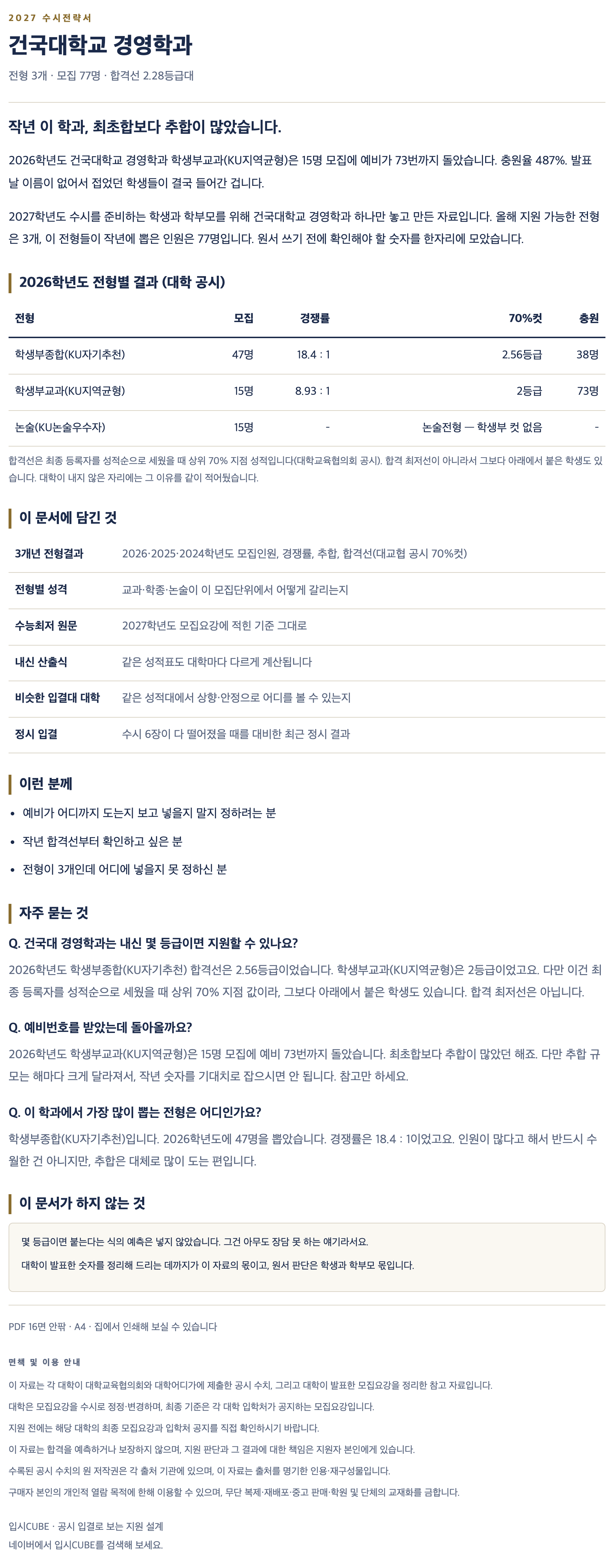 건국대_경영학과_상세 건국대_경영학과_상세