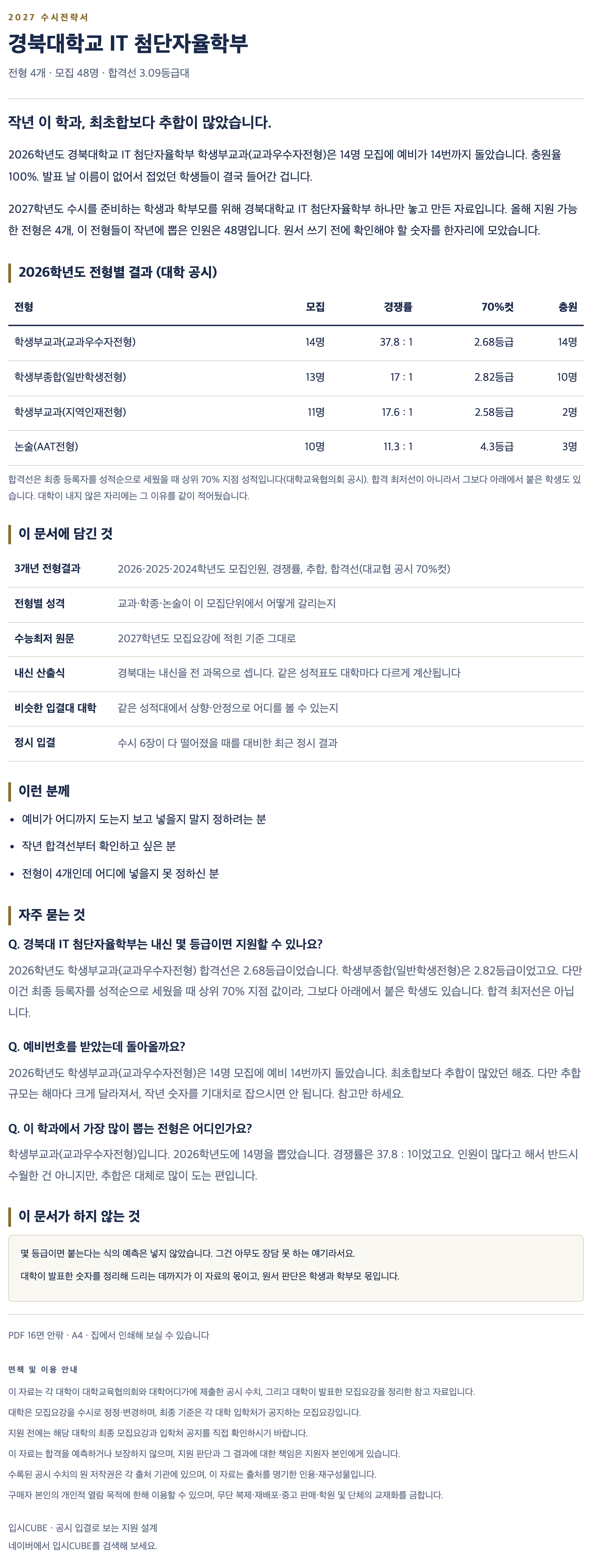 경북대_IT 첨단자율학부_상세 경북대_IT 첨단자율학부_상세
