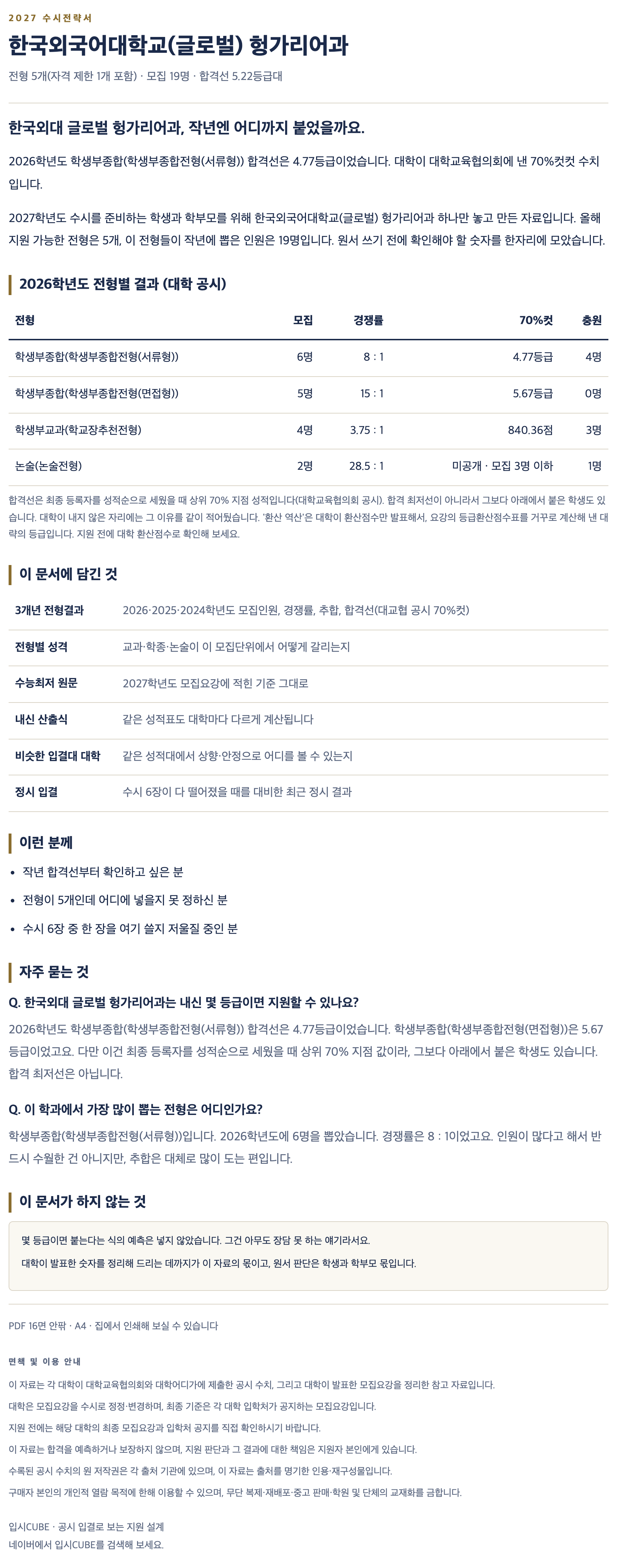 한국외대 글로벌_헝가리어과_상세 한국외대 글로벌_헝가리어과_상세