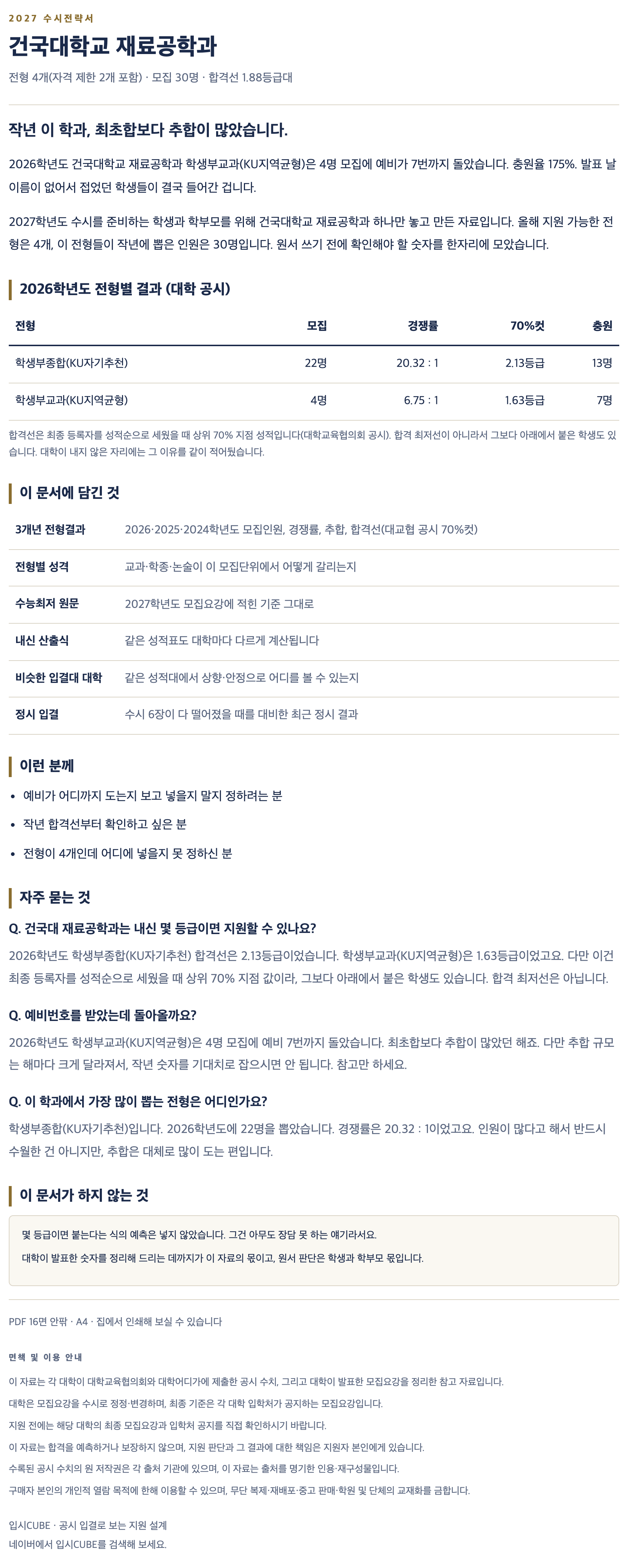 건국대_재료공학과_상세 건국대_재료공학과_상세