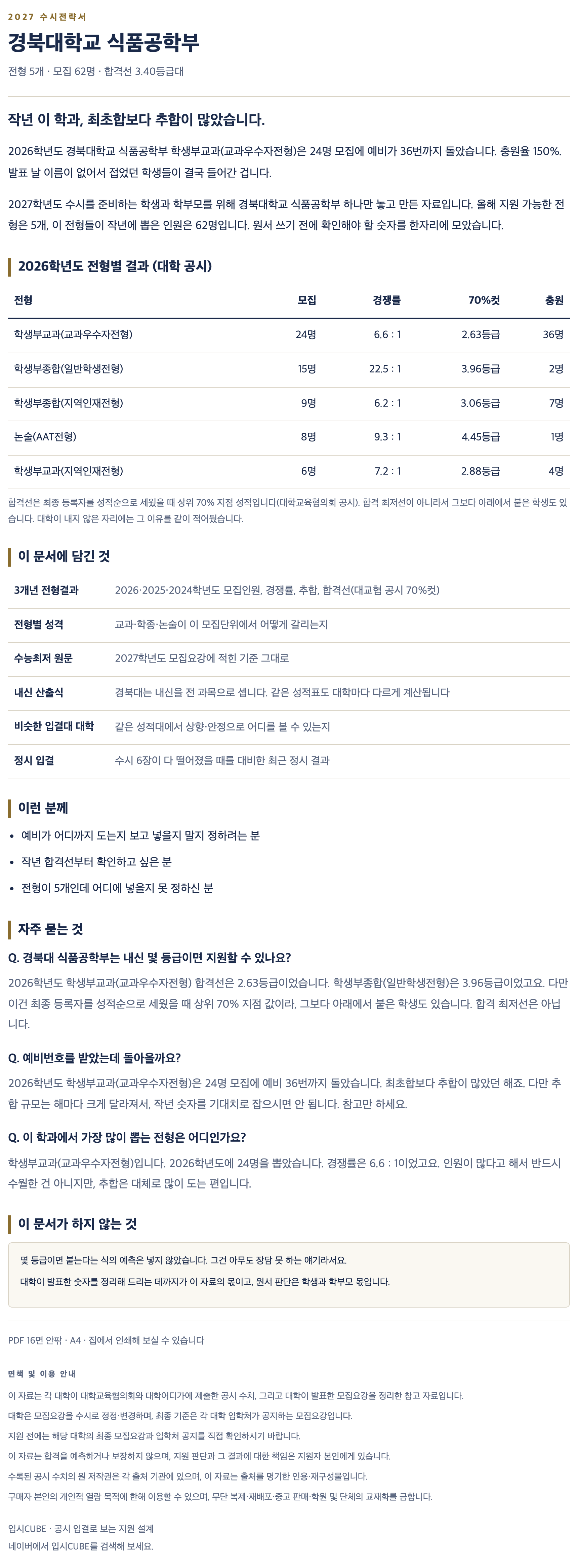경북대_식품공학부_상세 경북대_식품공학부_상세