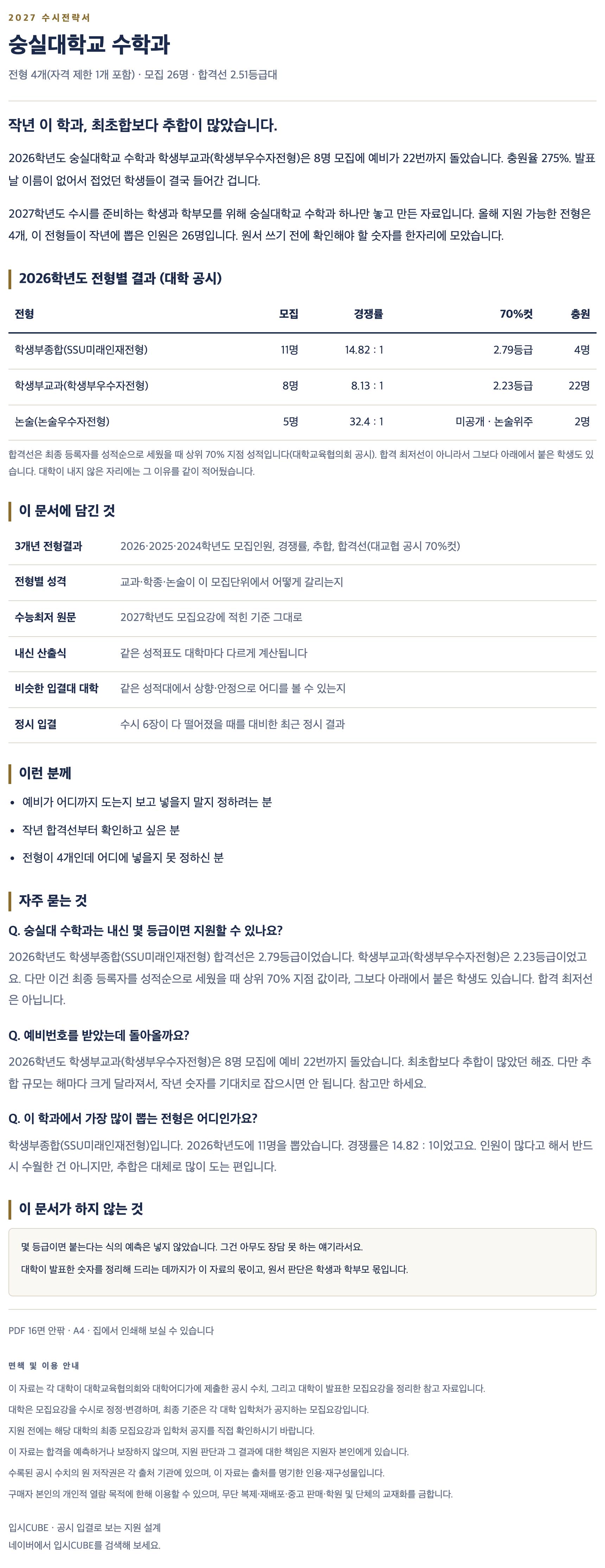 숭실대_수학과_상세 숭실대_수학과_상세