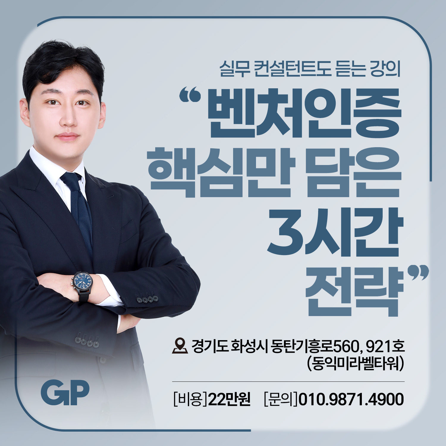 260327-벤처인증특강-썸네일-1
