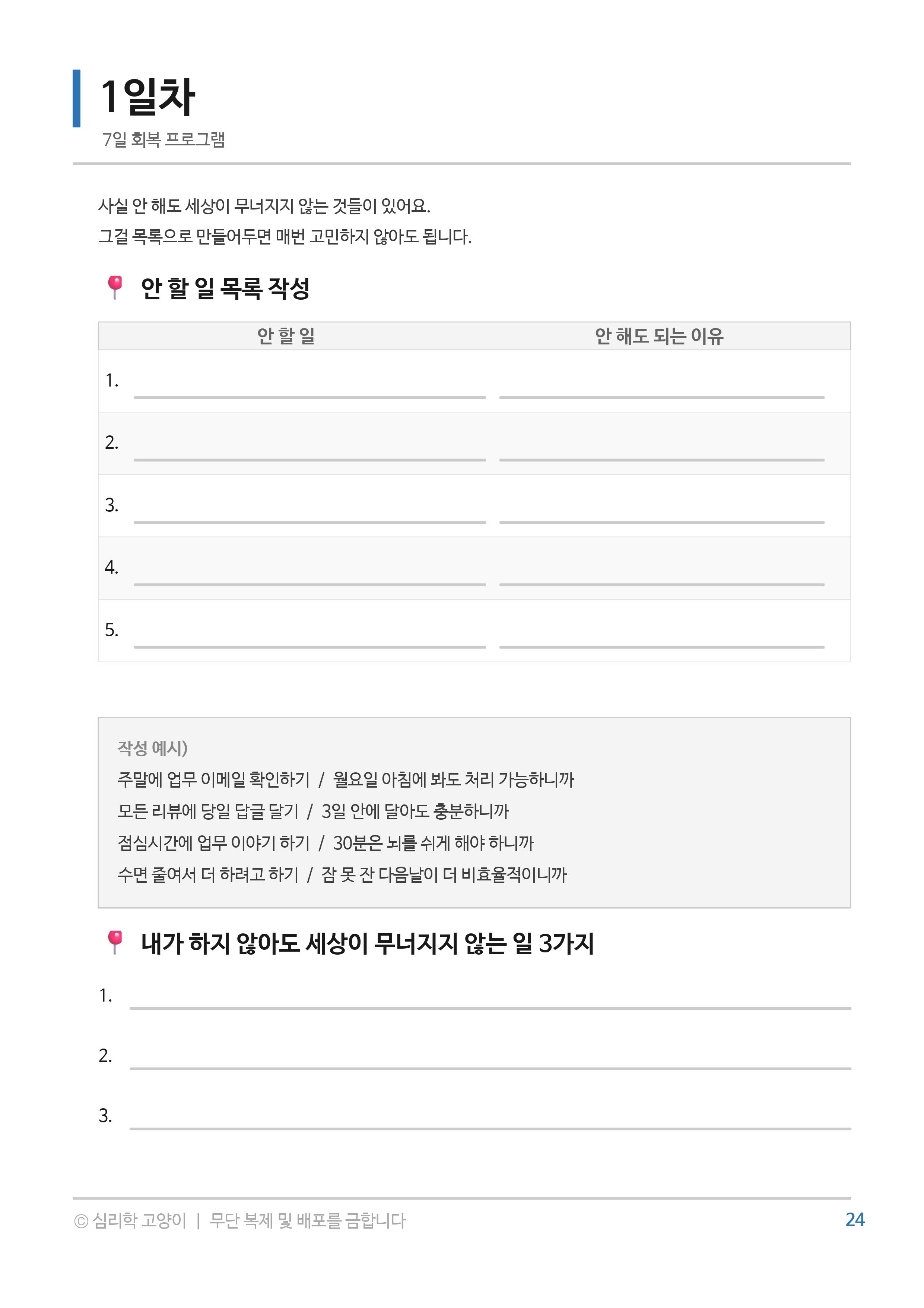 번아웃 상페용_page-0001 번아웃 상페용_page-0001
