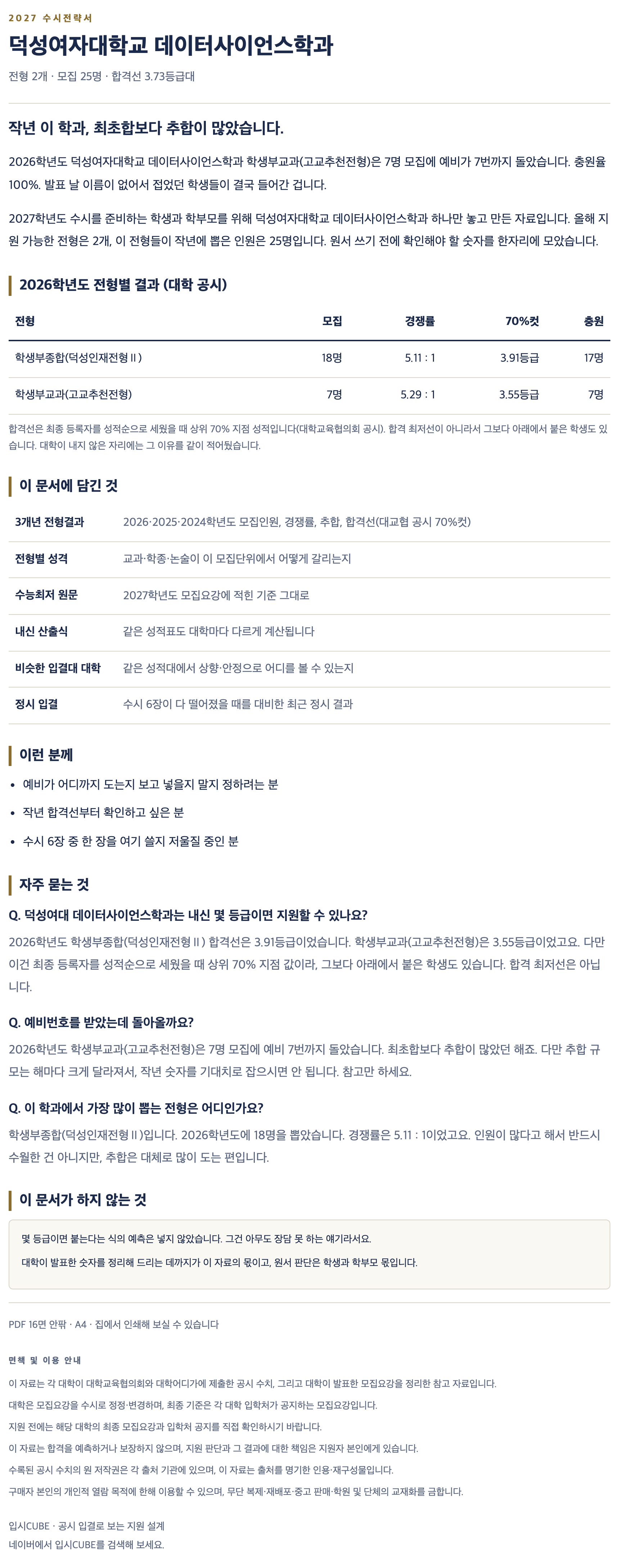 덕성여대_데이터사이언스학과_상세 덕성여대_데이터사이언스학과_상세