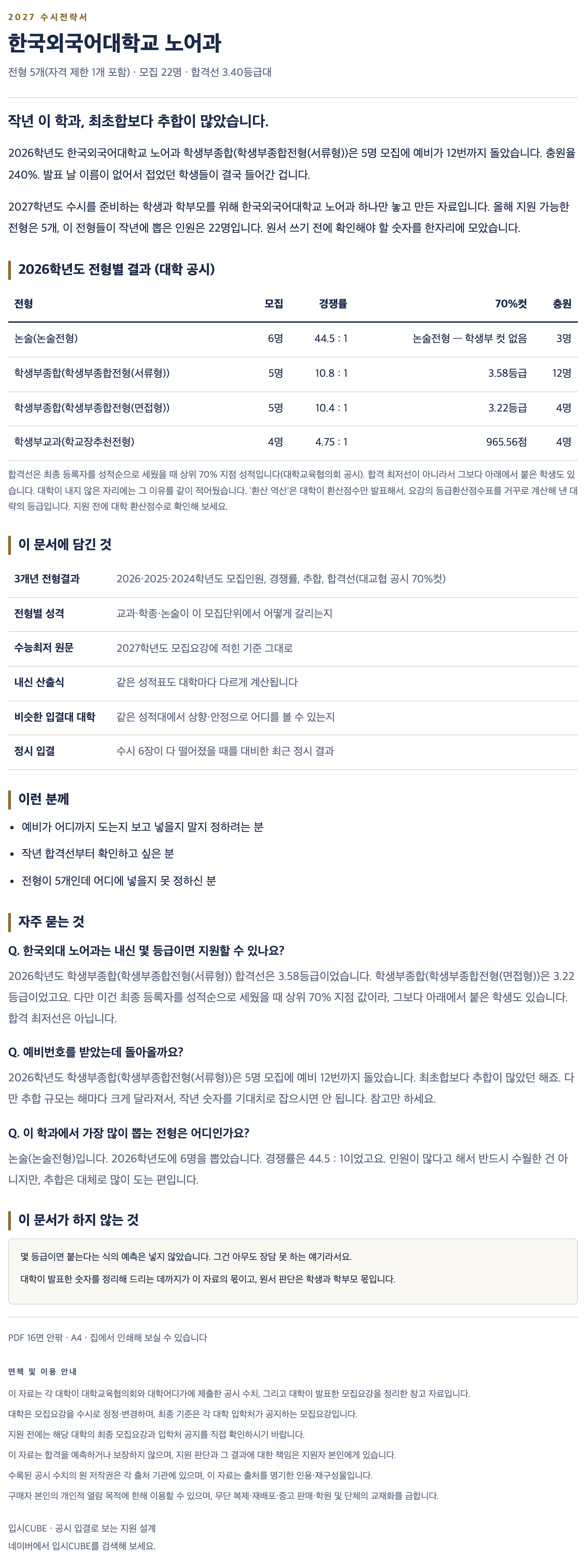 한국외대_노어과_상세 한국외대_노어과_상세