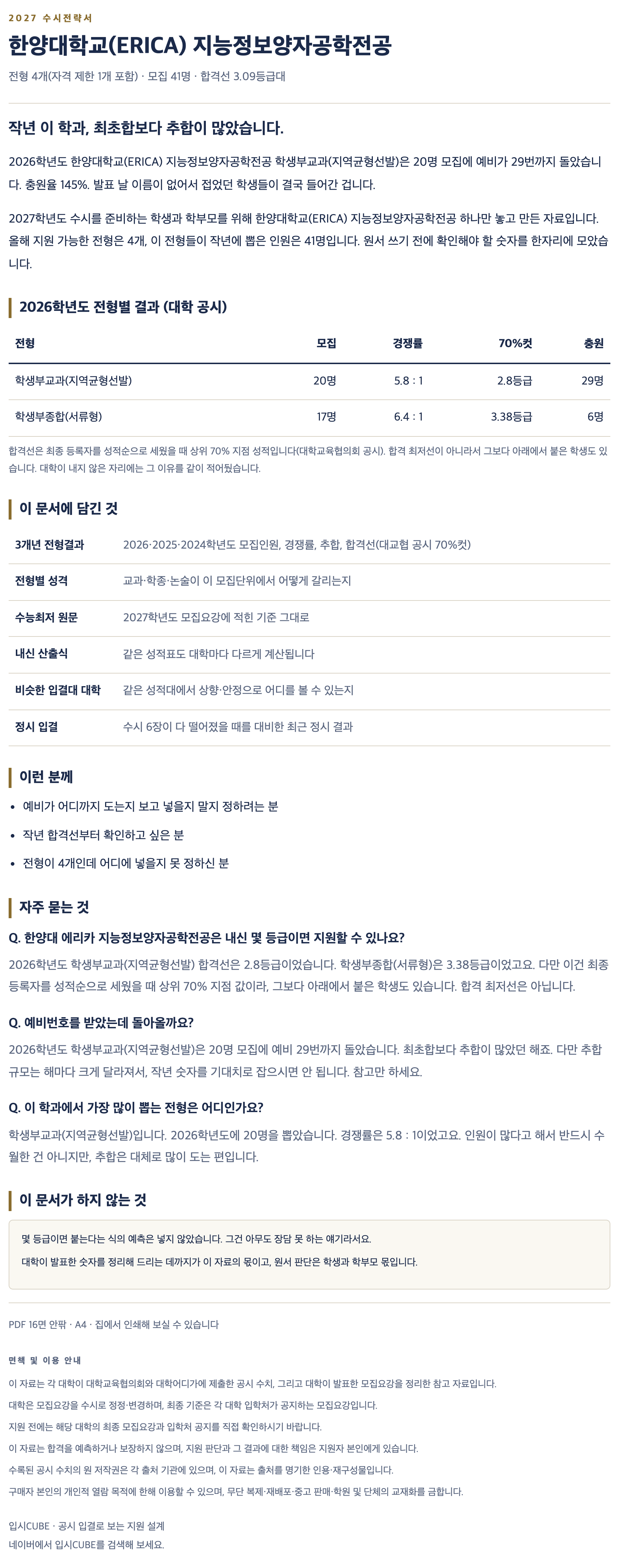 한양대 에리카_지능정보양자공학전공_상세 한양대 에리카_지능정보양자공학전공_상세