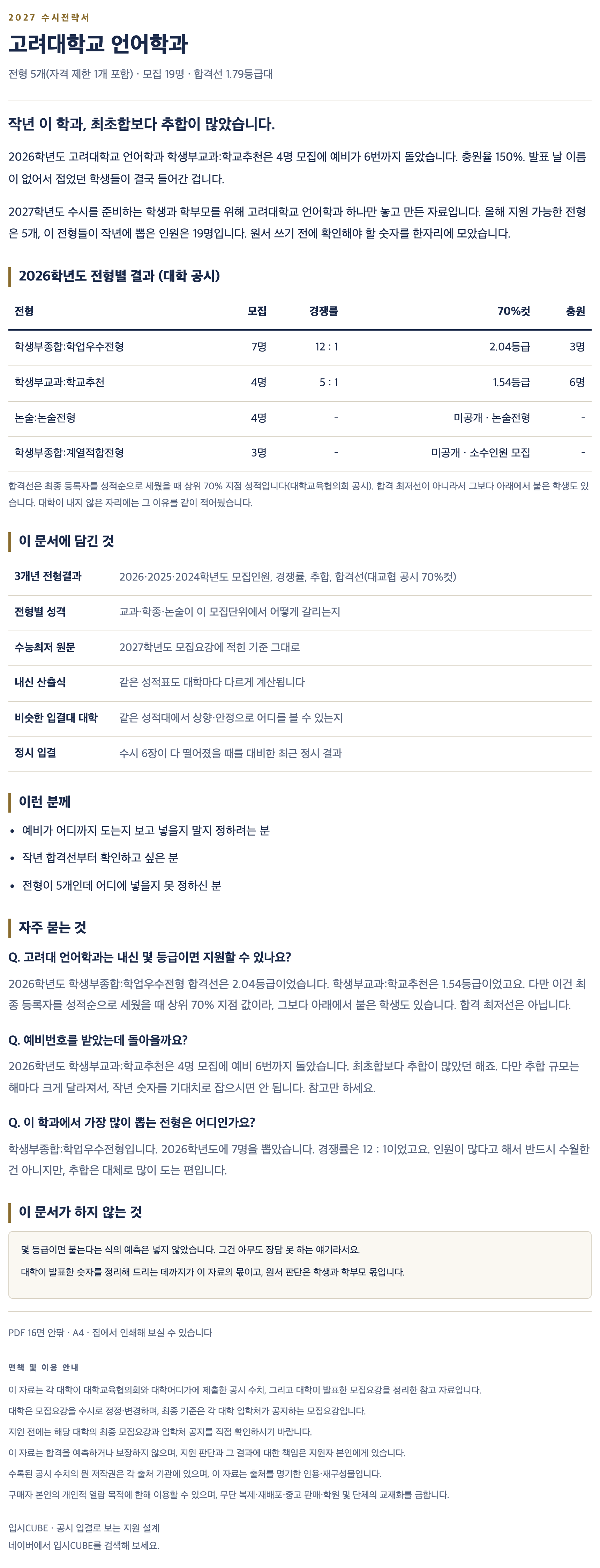 고려대_언어학과_상세 고려대_언어학과_상세