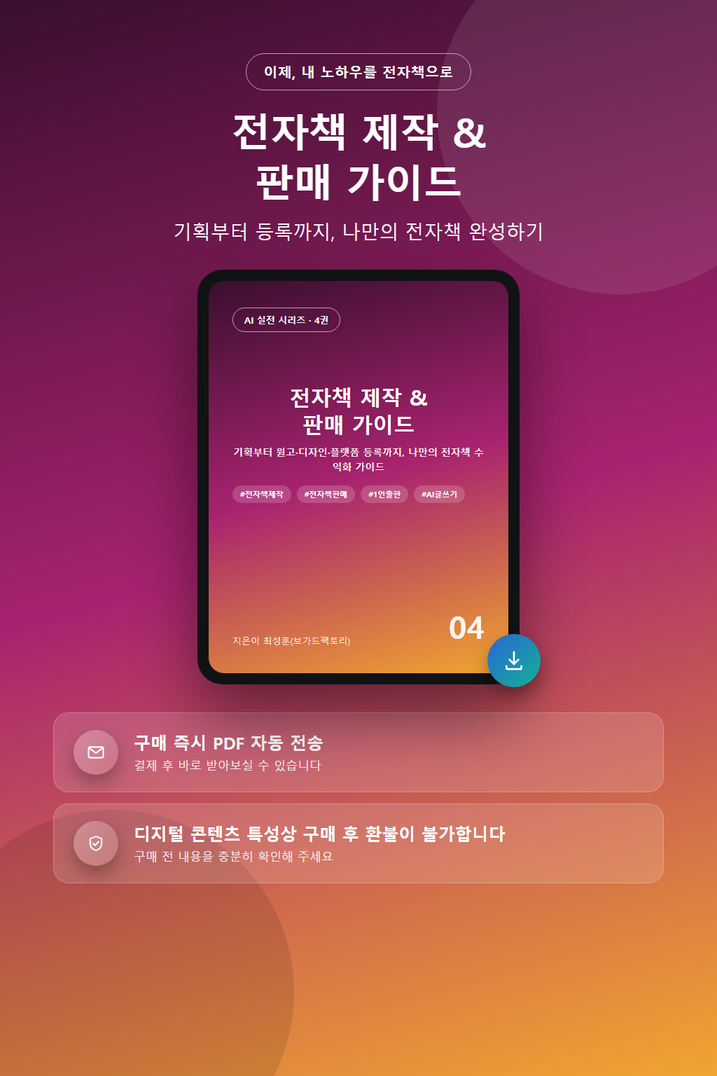 10_purchase_delivery_refund