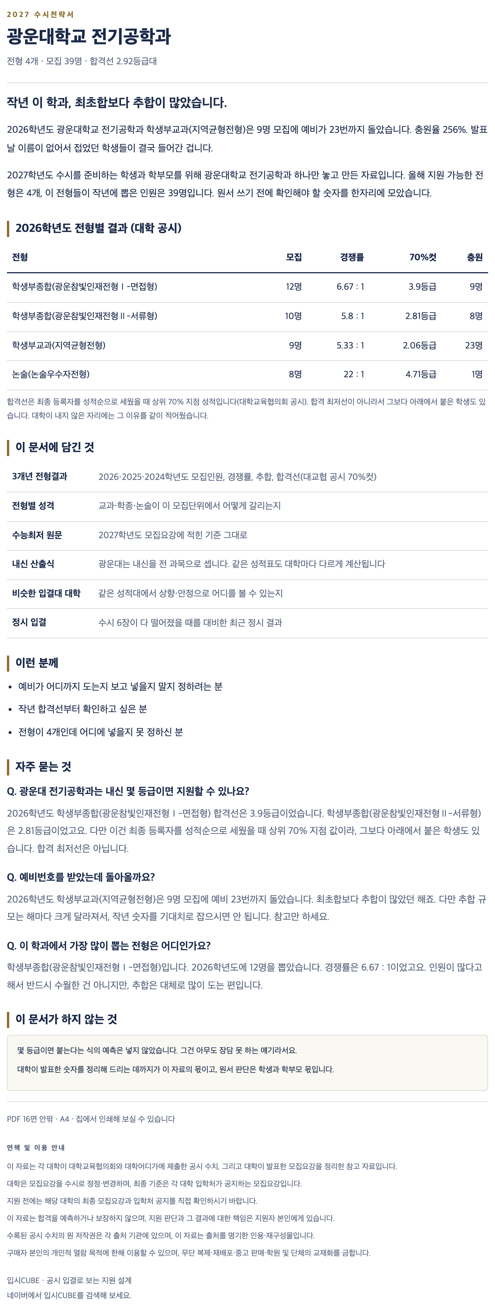 광운대_전기공학과_상세 광운대_전기공학과_상세