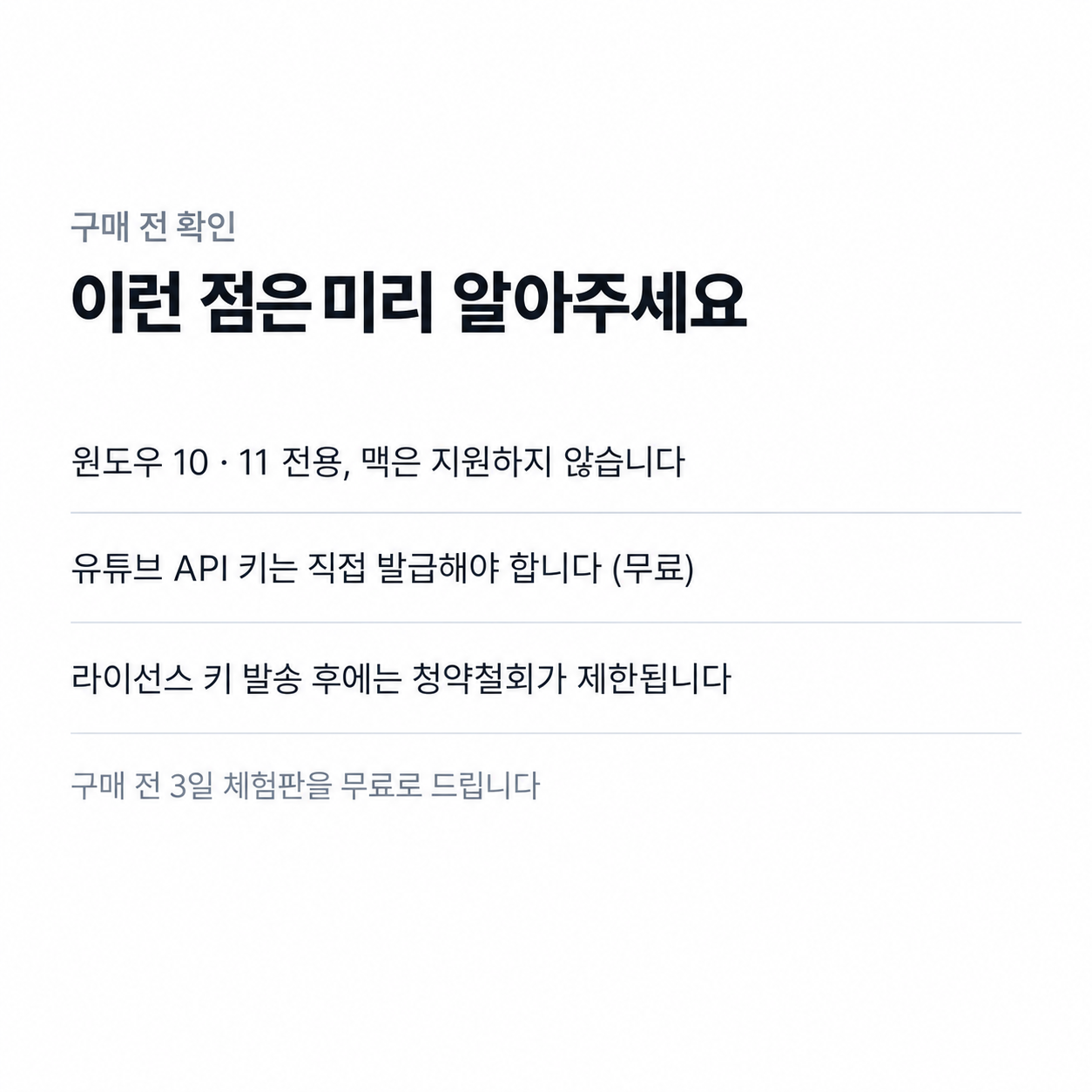08_구매전확인