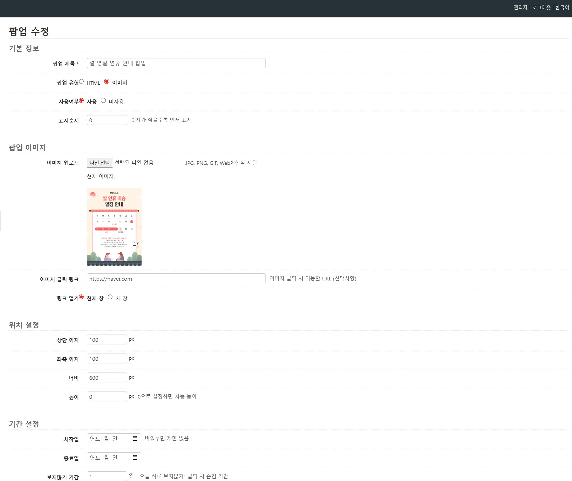2.팝업관리 등록