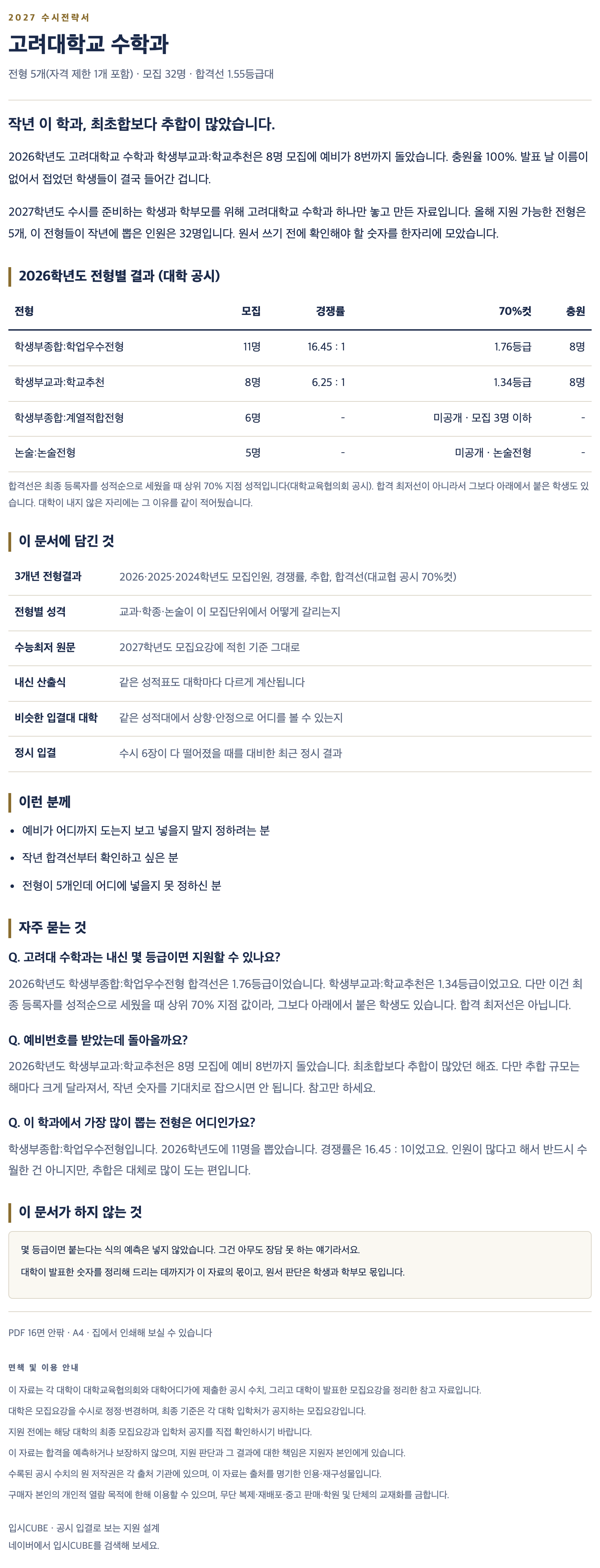고려대_수학과_상세 고려대_수학과_상세