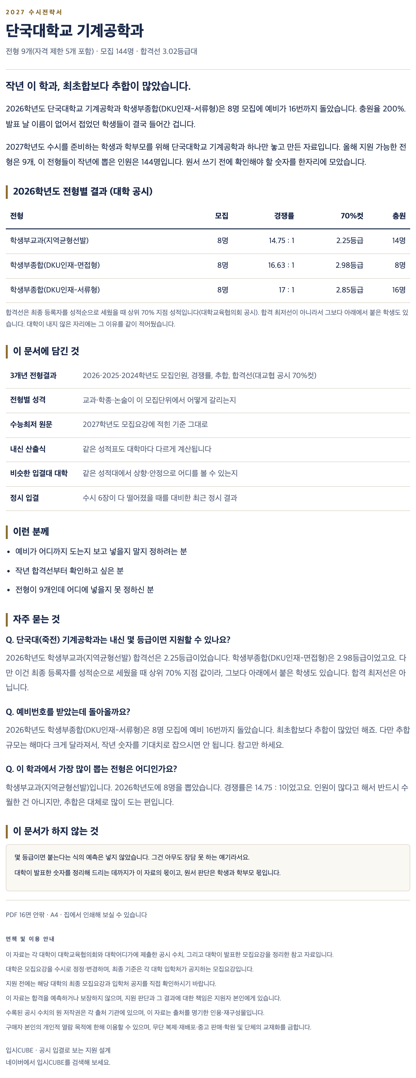 단국대(죽전)_기계공학과_상세 단국대(죽전)_기계공학과_상세